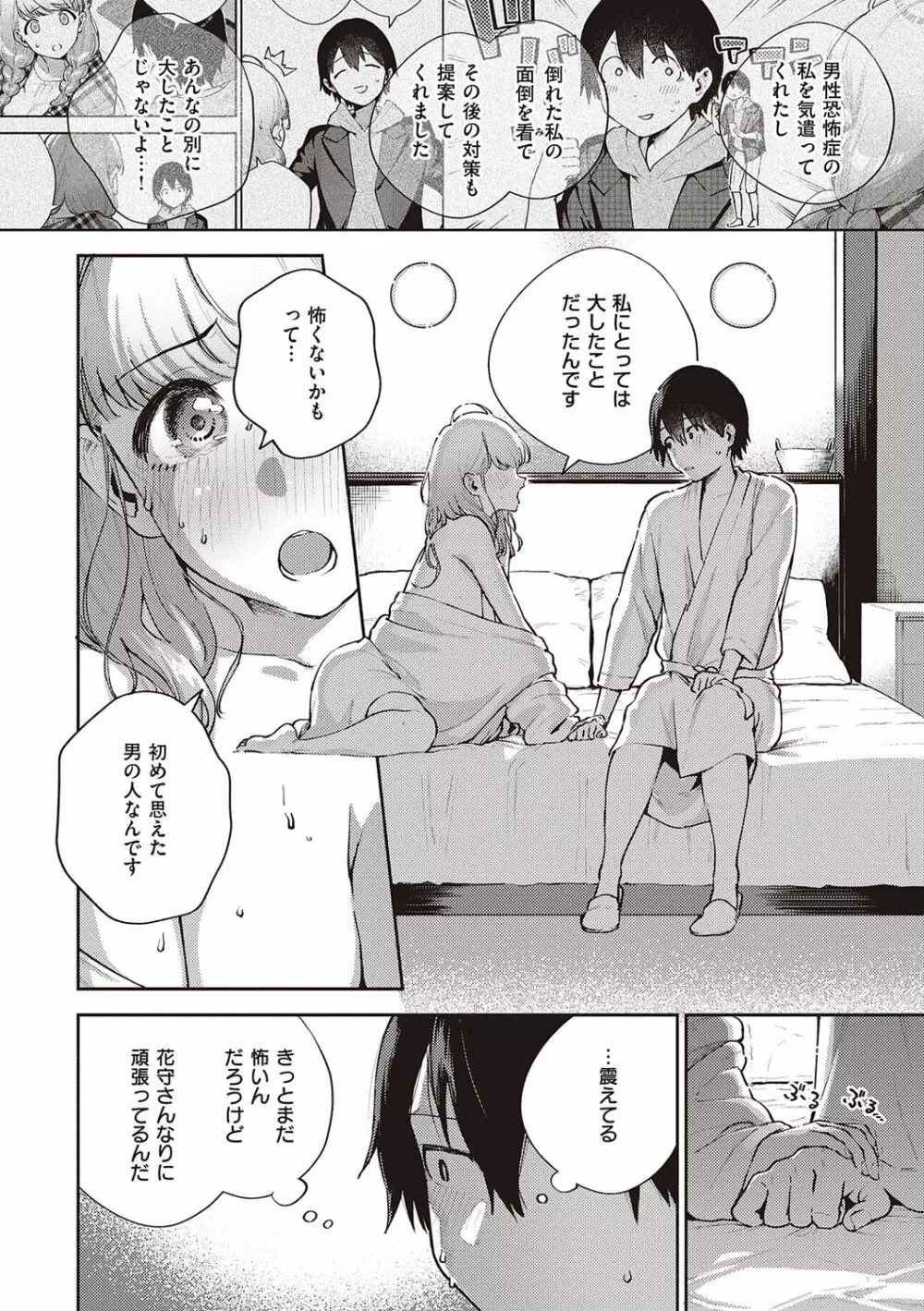 きて。 Page.16