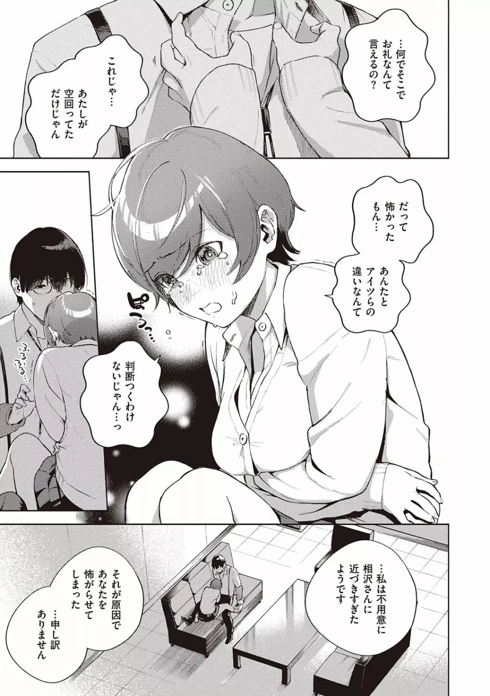 きて。 Page.169