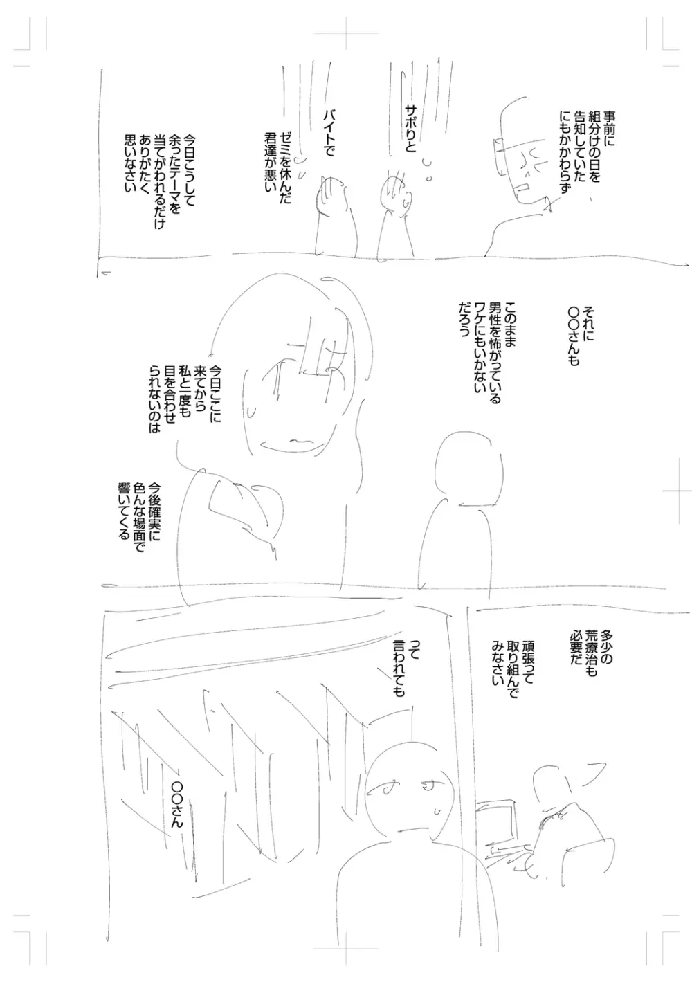 きて。 Page.268