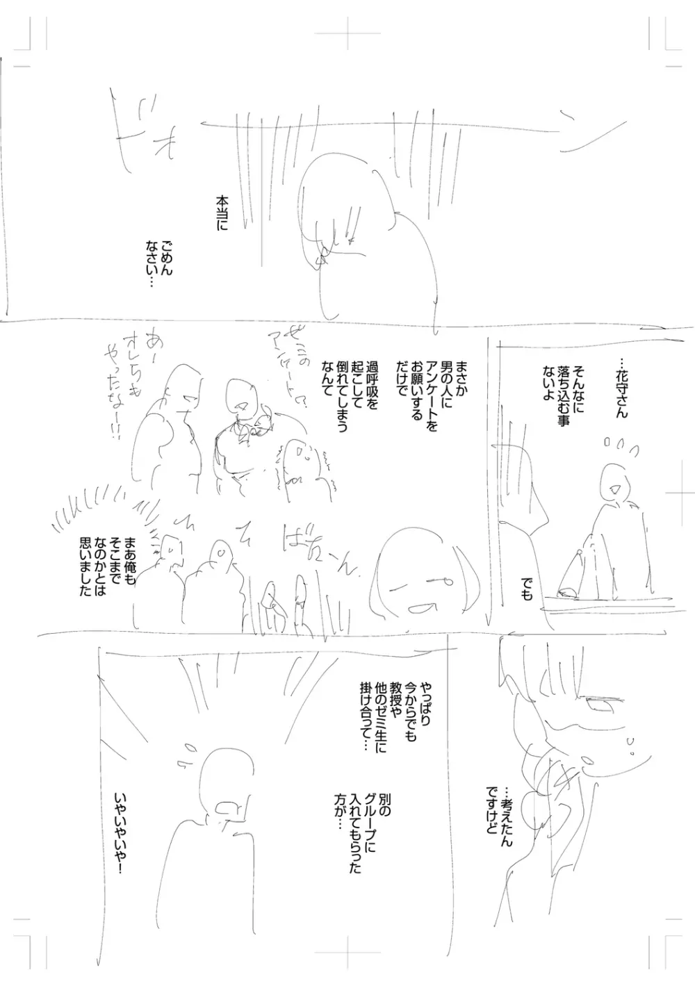 きて。 Page.272