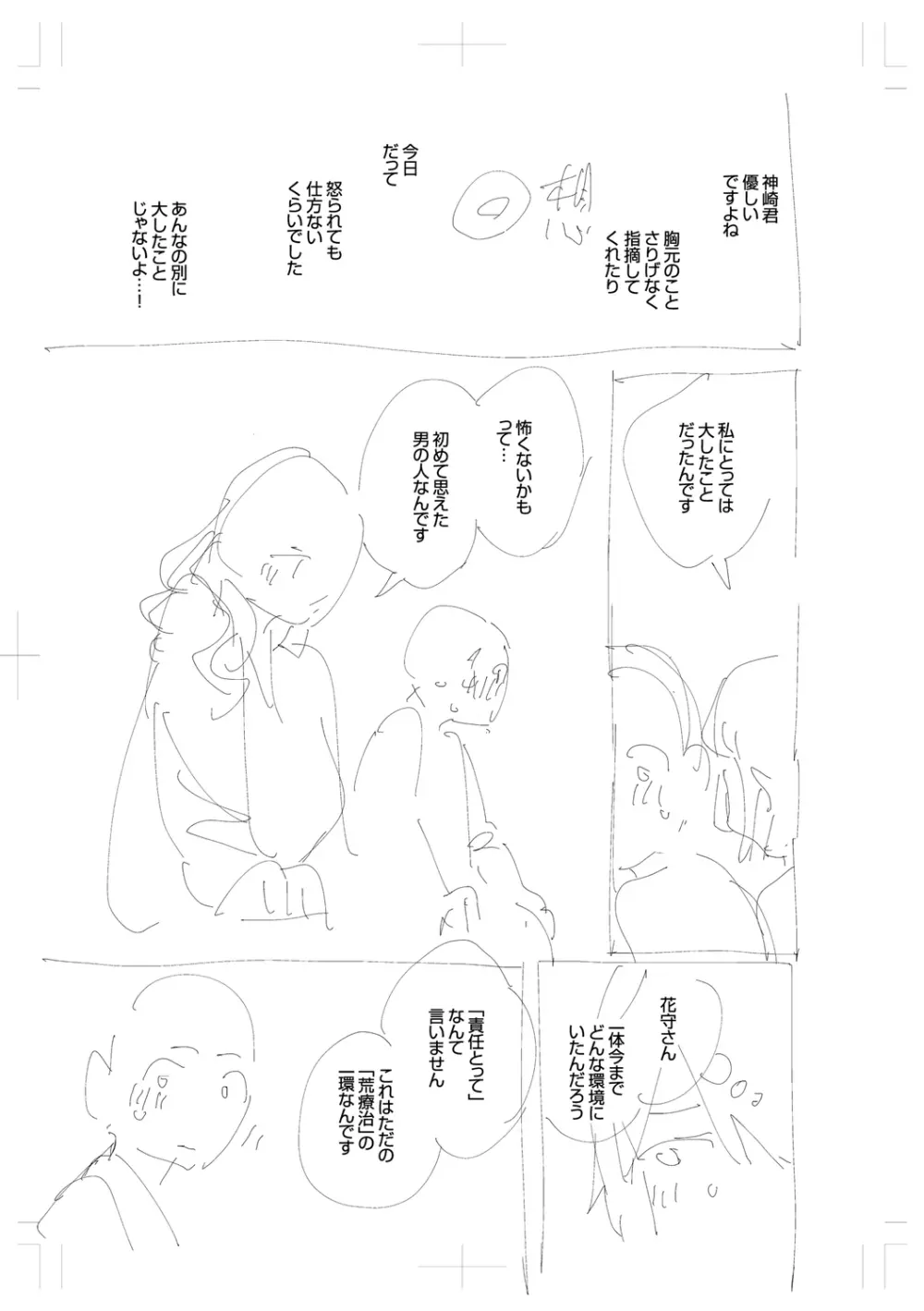 きて。 Page.277