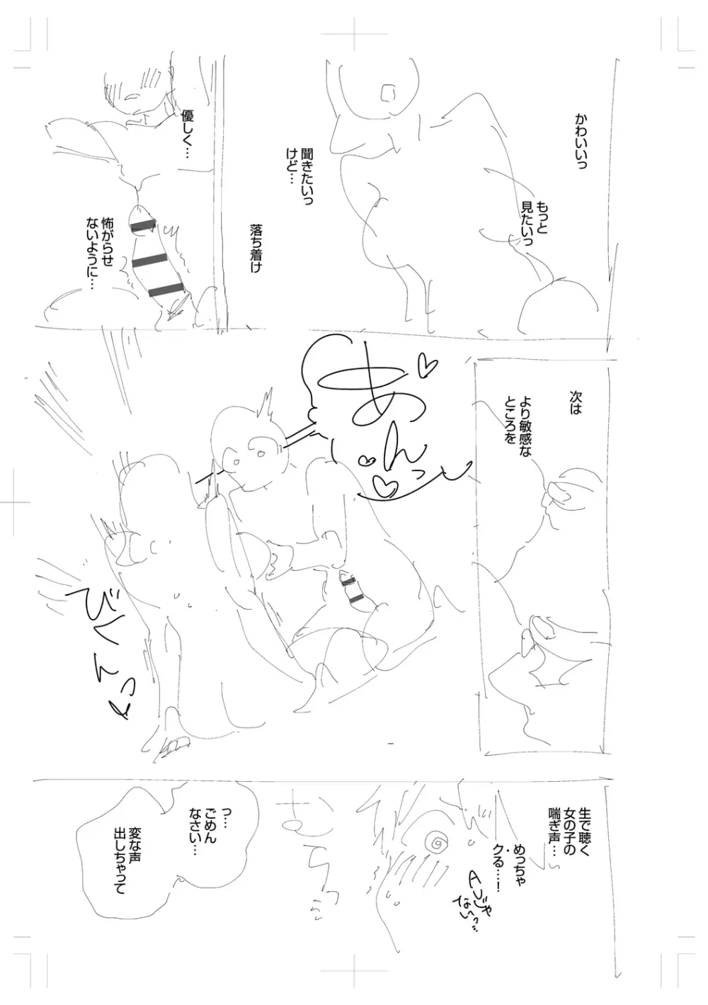 きて。 Page.283