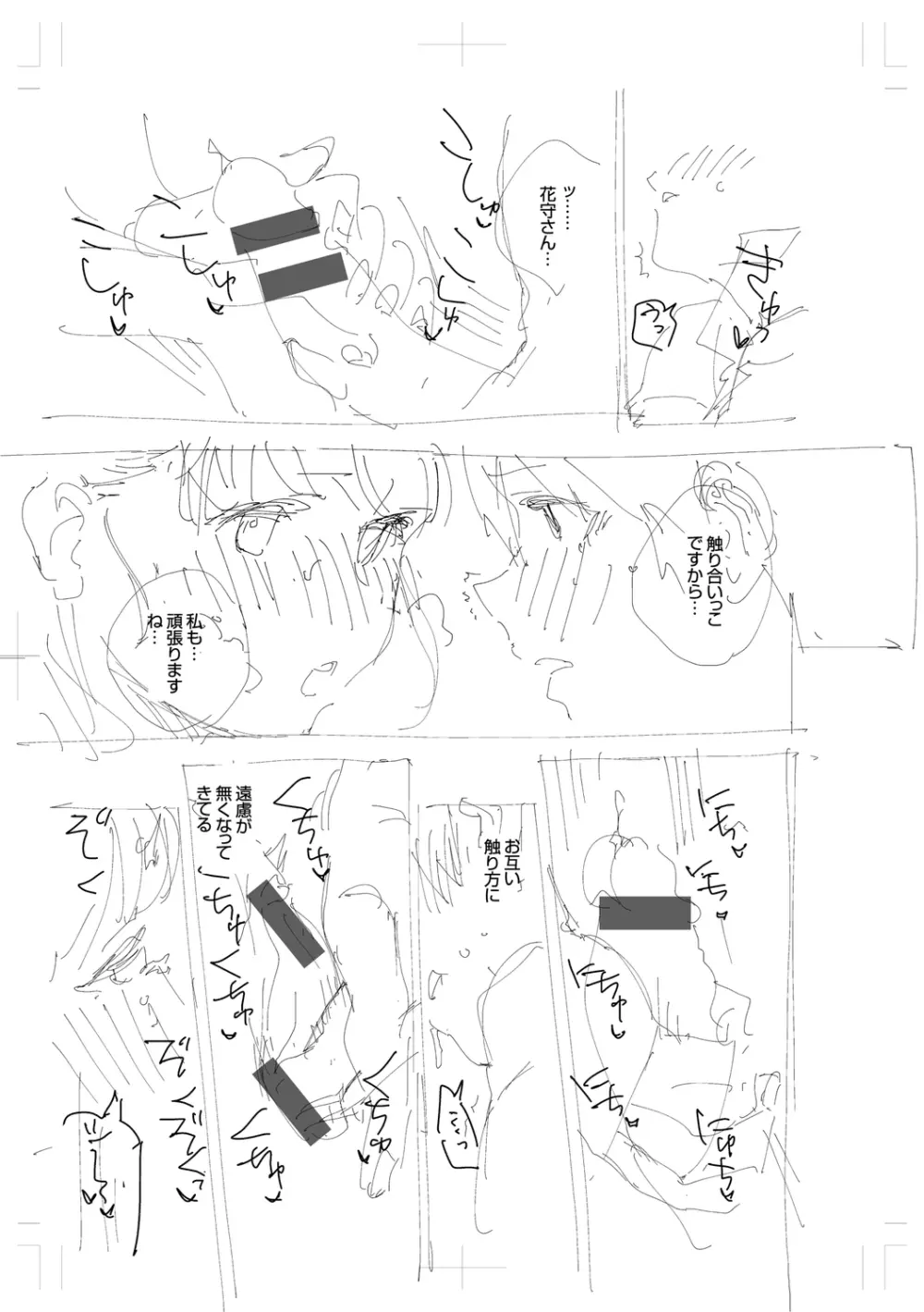 きて。 Page.289