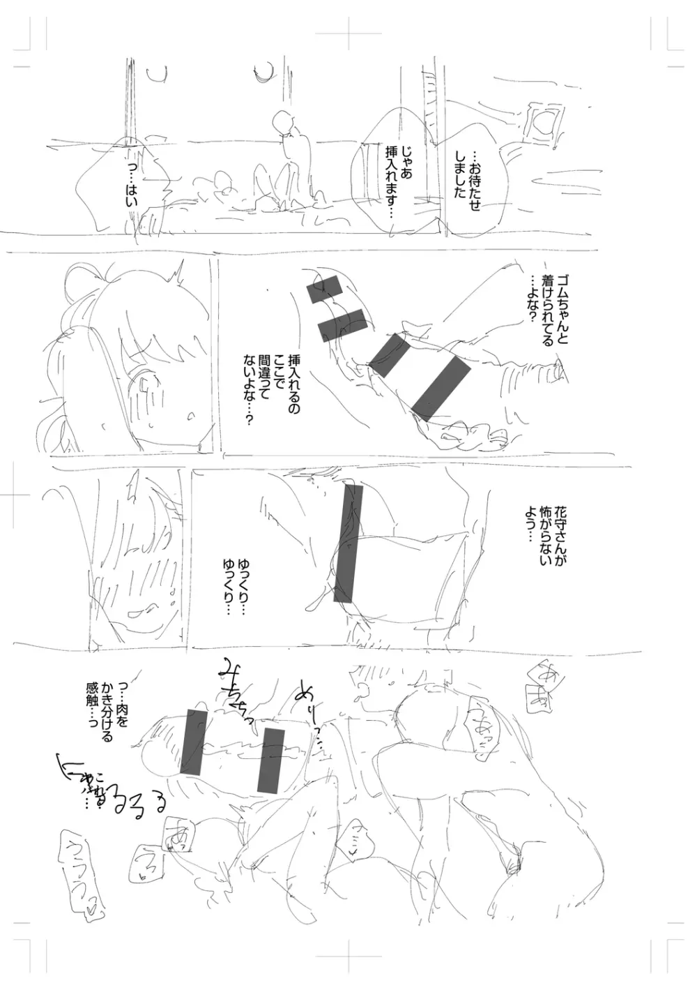 きて。 Page.293