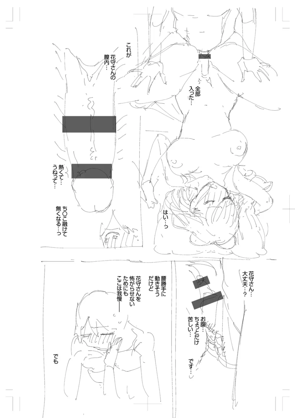 きて。 Page.294