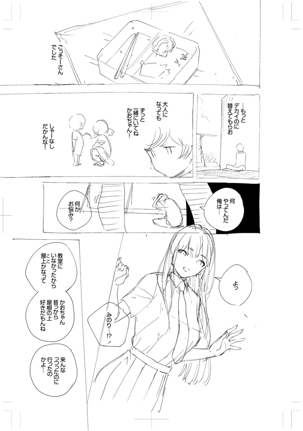 きて。 Page.307