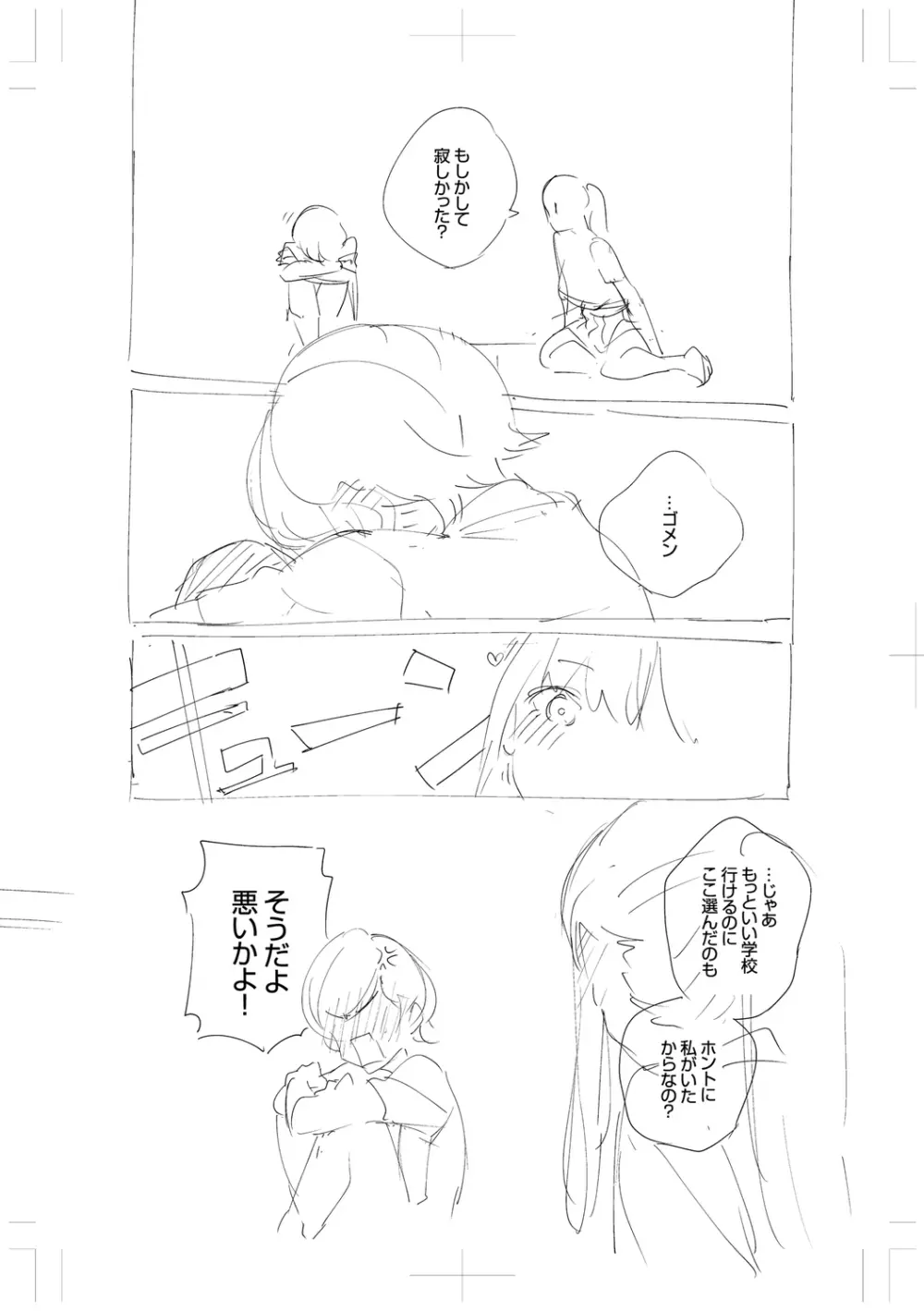 きて。 Page.310