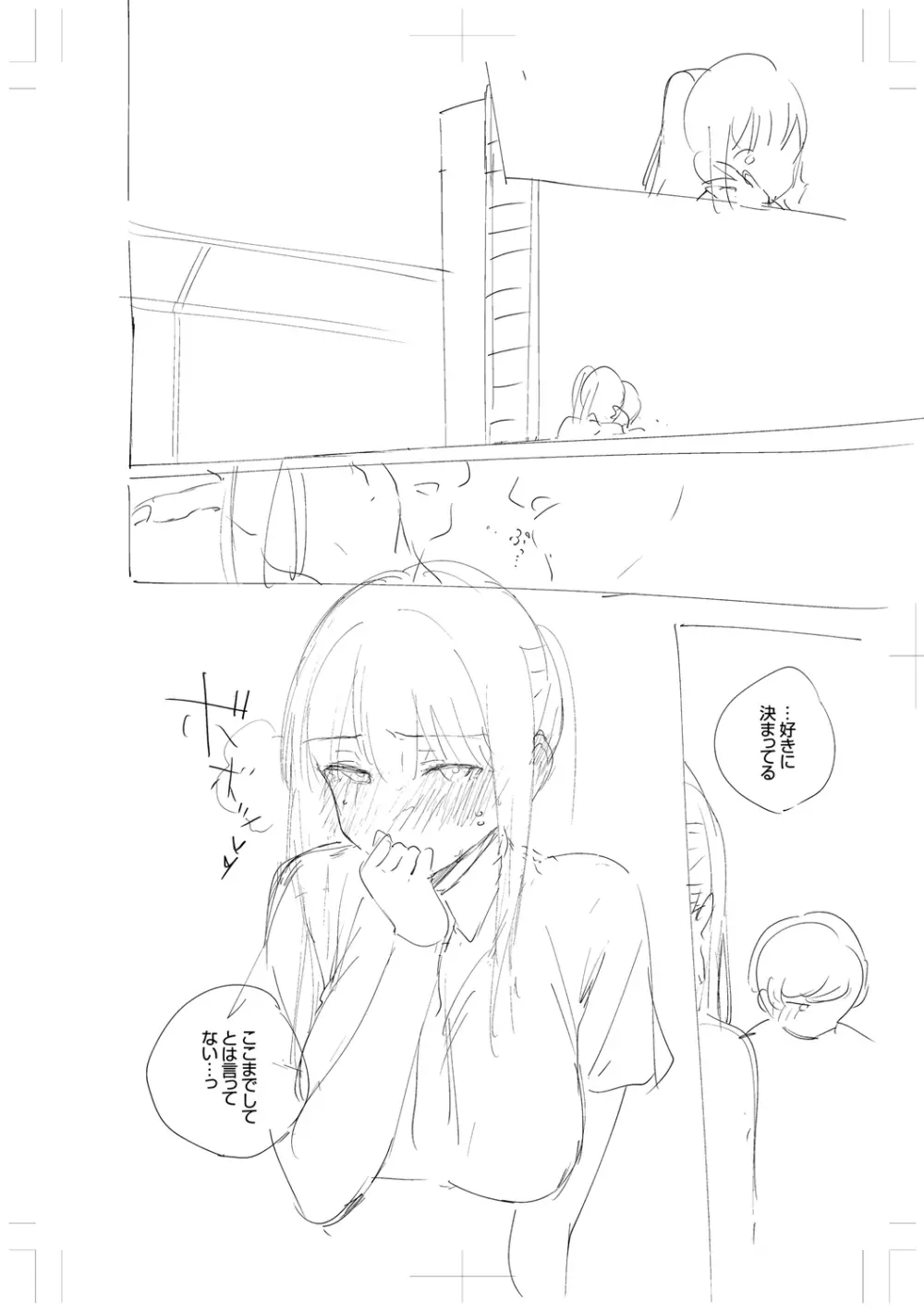 きて。 Page.312