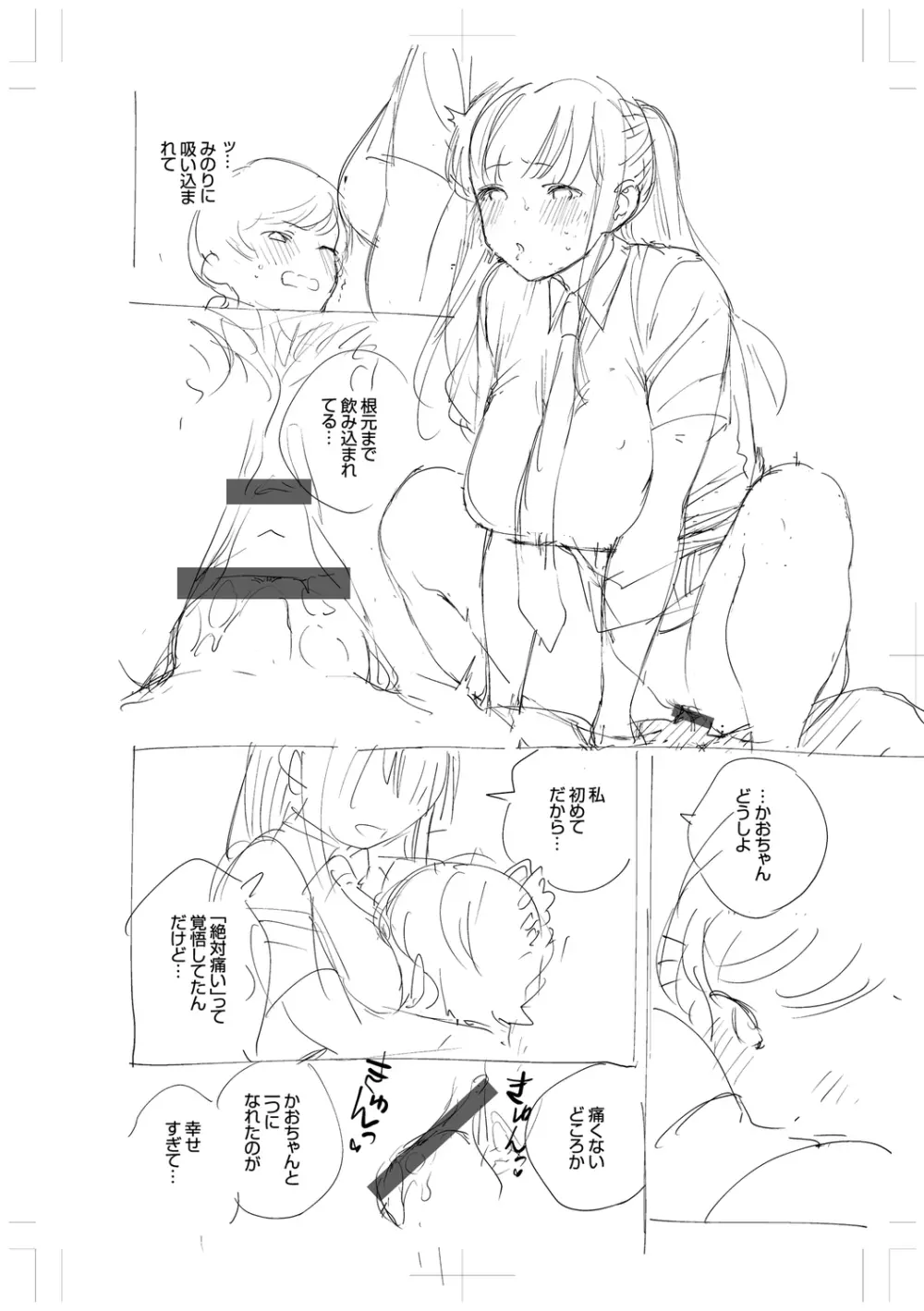 きて。 Page.322