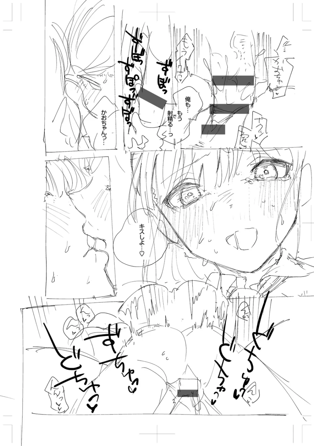 きて。 Page.332