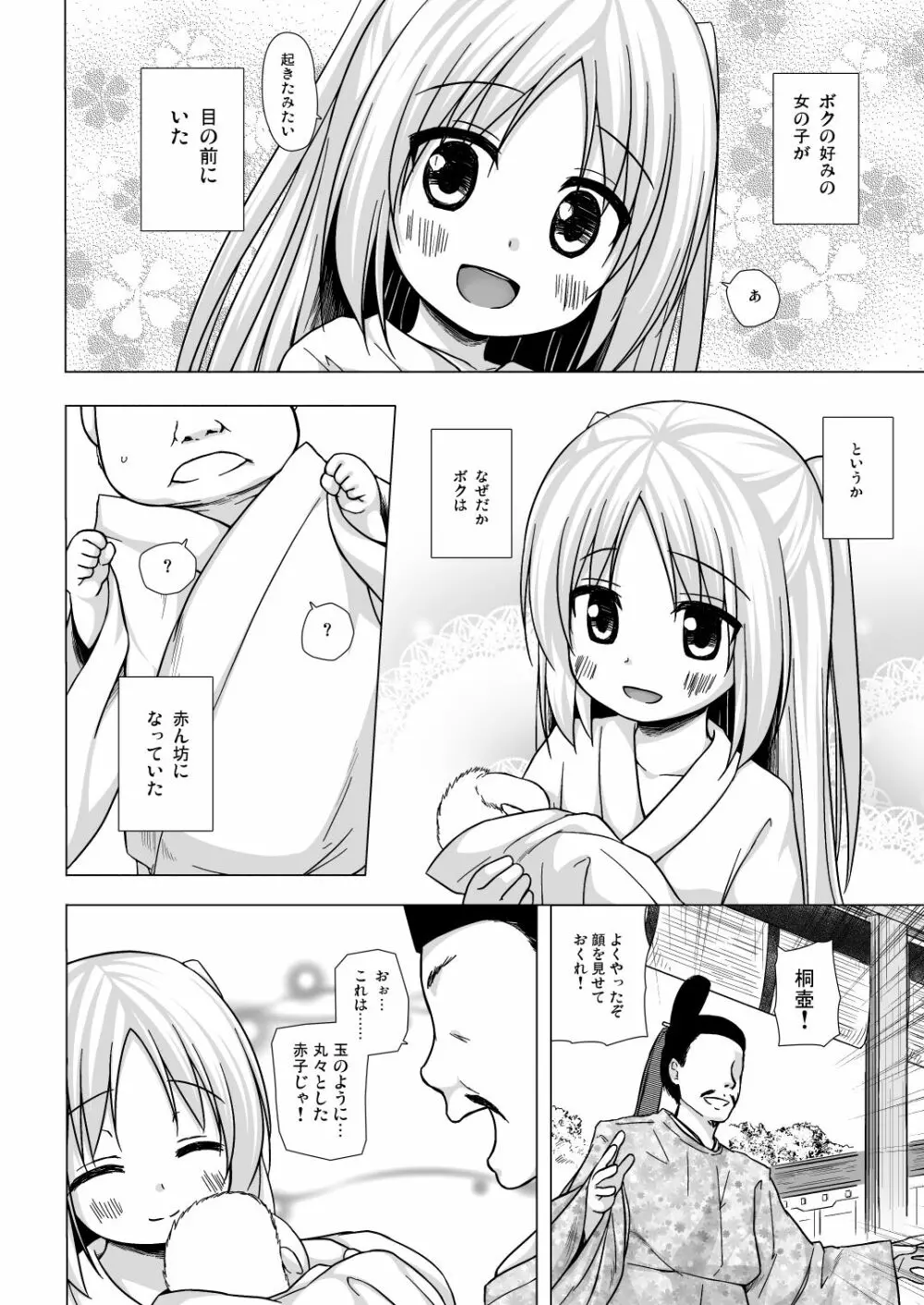 光の君のさがなき計画 <葵> Page.5