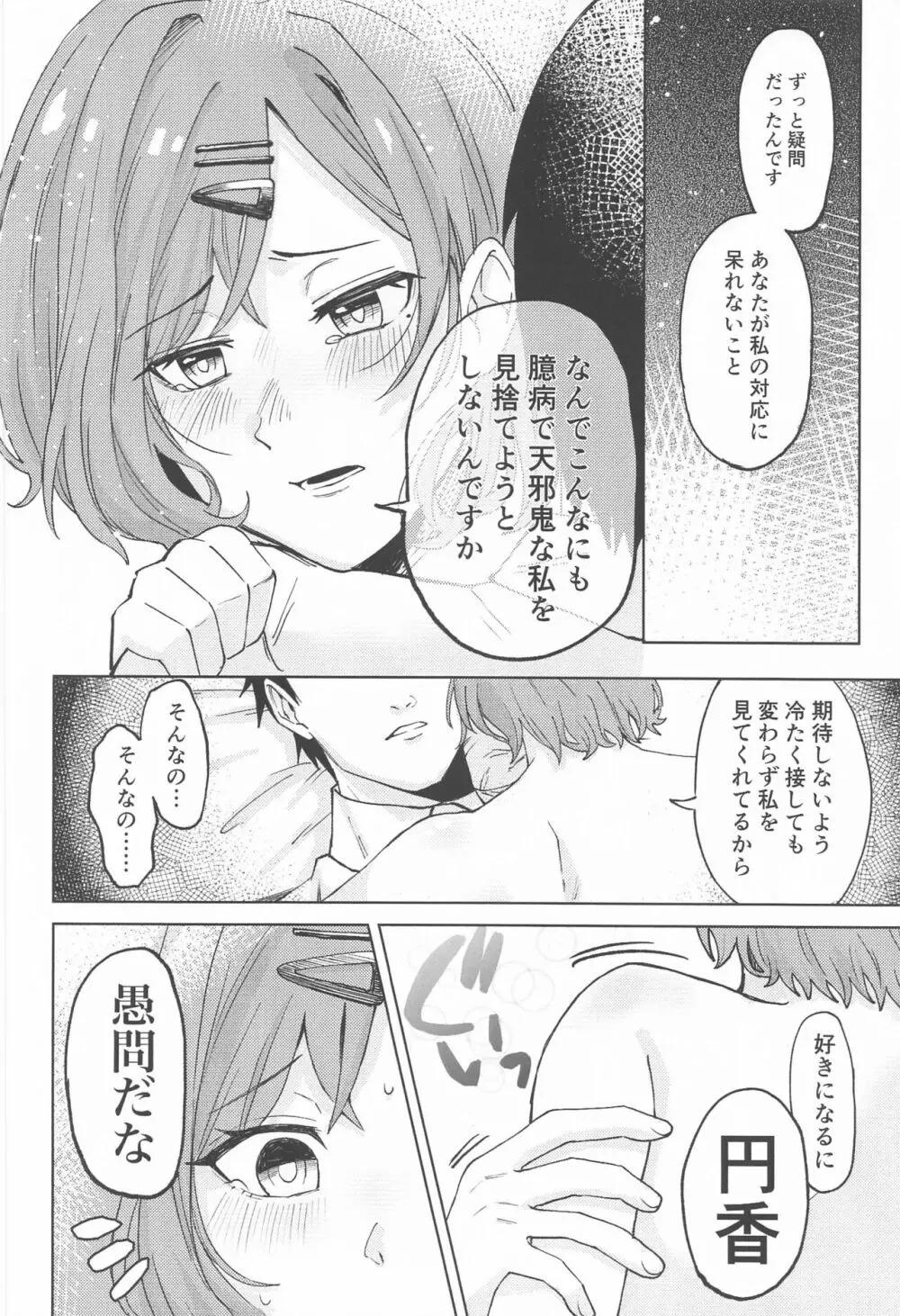 樋口円香のタクラミ Page.13