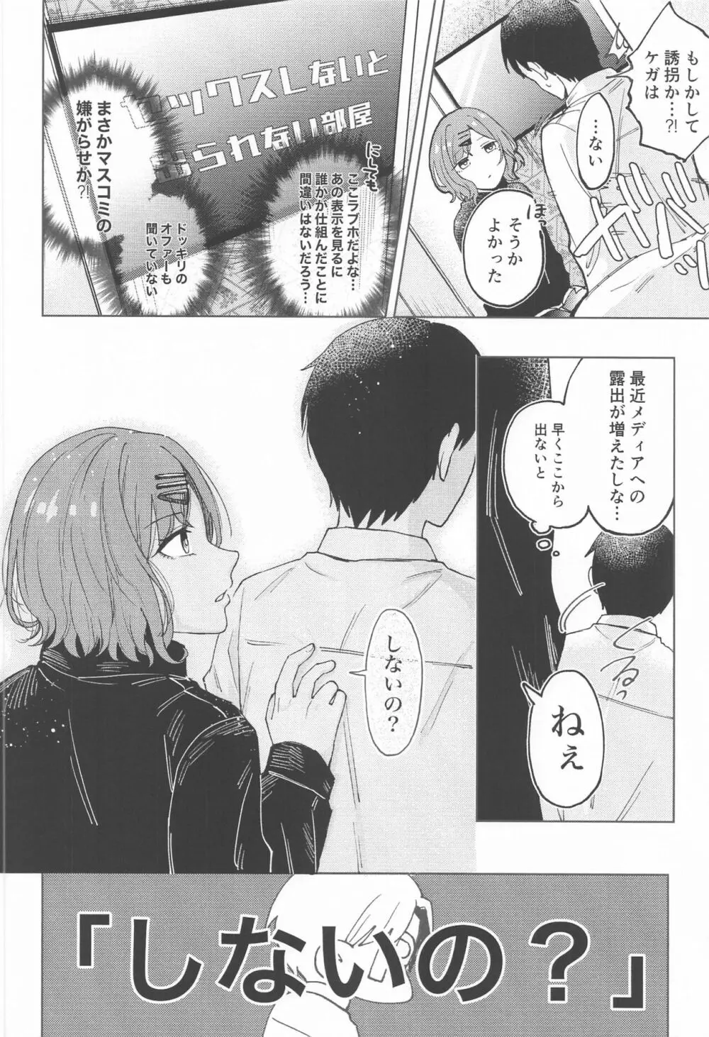 樋口円香のタクラミ Page.5