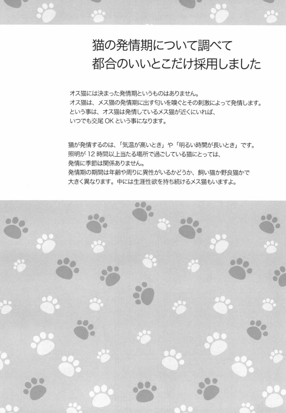 発情♂猫のオナホになるニャン Page.18