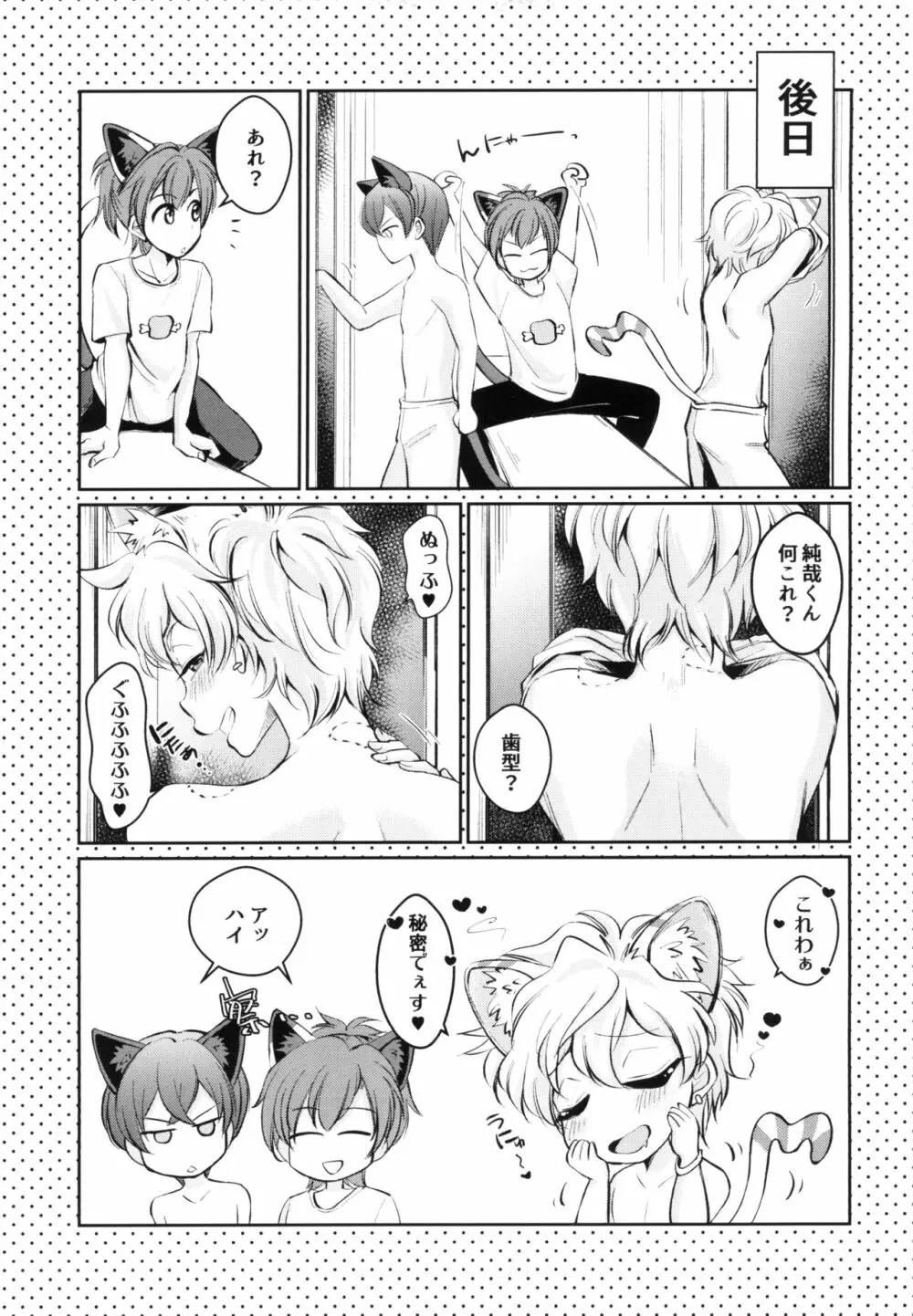 発情♂猫のオナホになるニャン Page.19