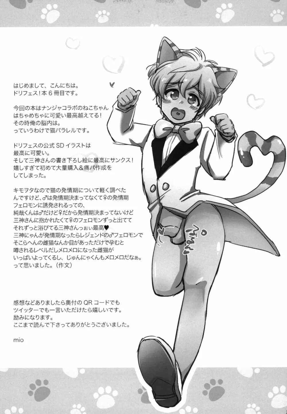 発情♂猫のオナホになるニャン Page.21