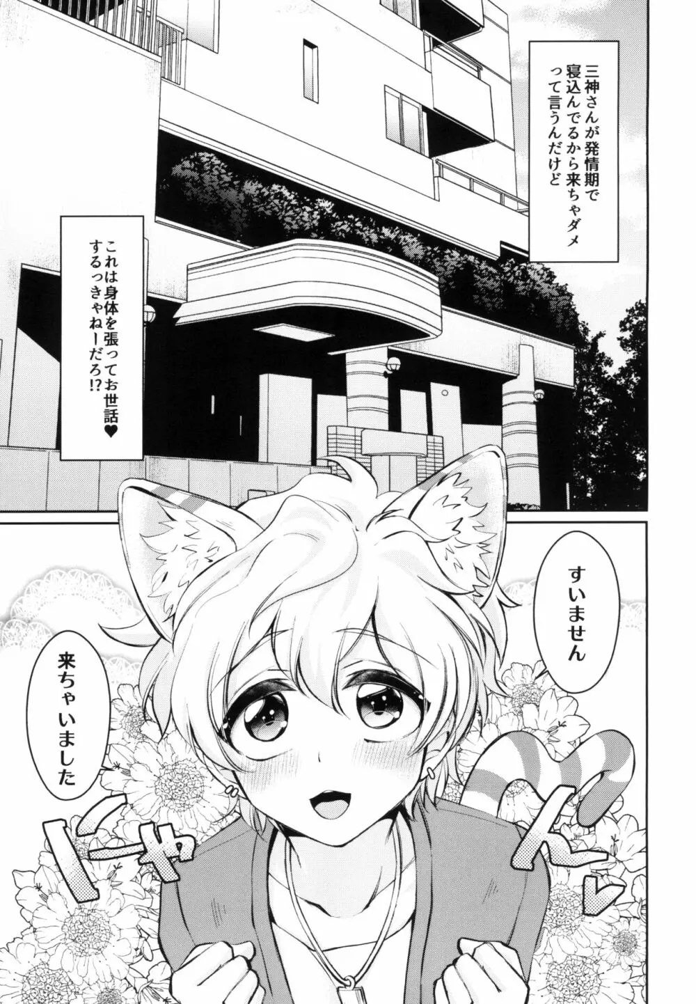 発情♂猫のオナホになるニャン Page.5