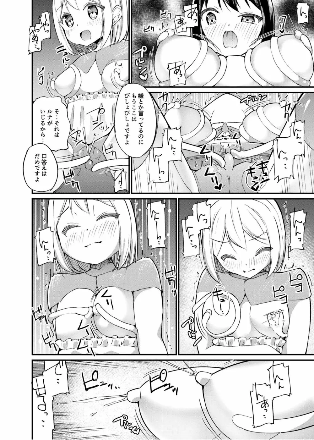 [俗物.zip (雪あすか)] 俗物.zip (19) 下拵 [DL版] Page.13