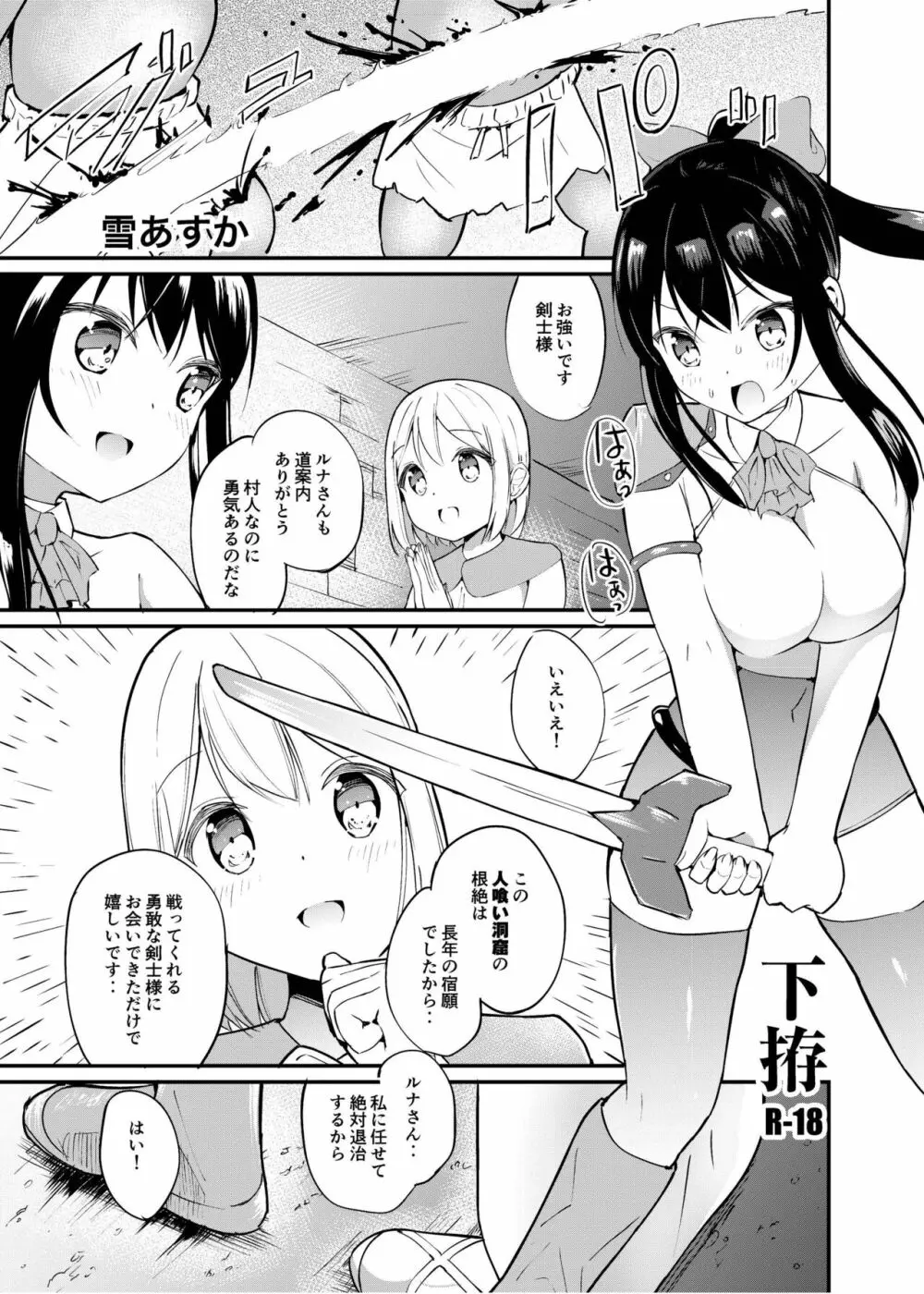 [俗物.zip (雪あすか)] 俗物.zip (19) 下拵 [DL版] Page.2