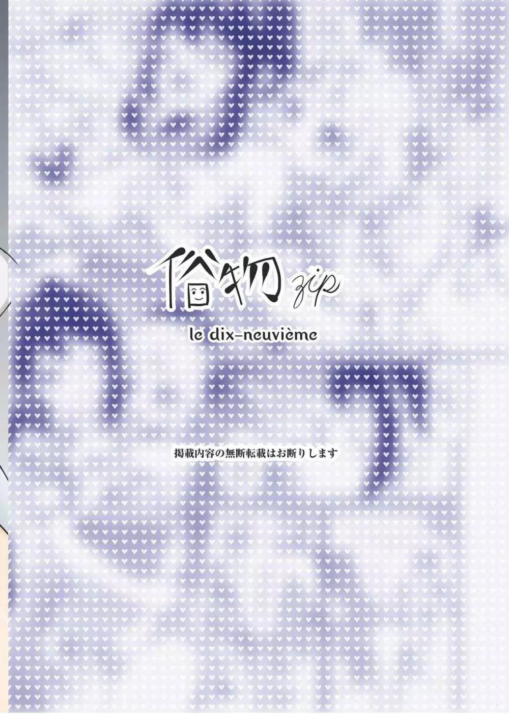 [俗物.zip (雪あすか)] 俗物.zip (19) 下拵 [DL版] Page.26