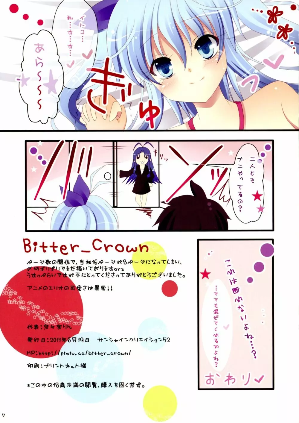 あなたしか受○できないの Page.8