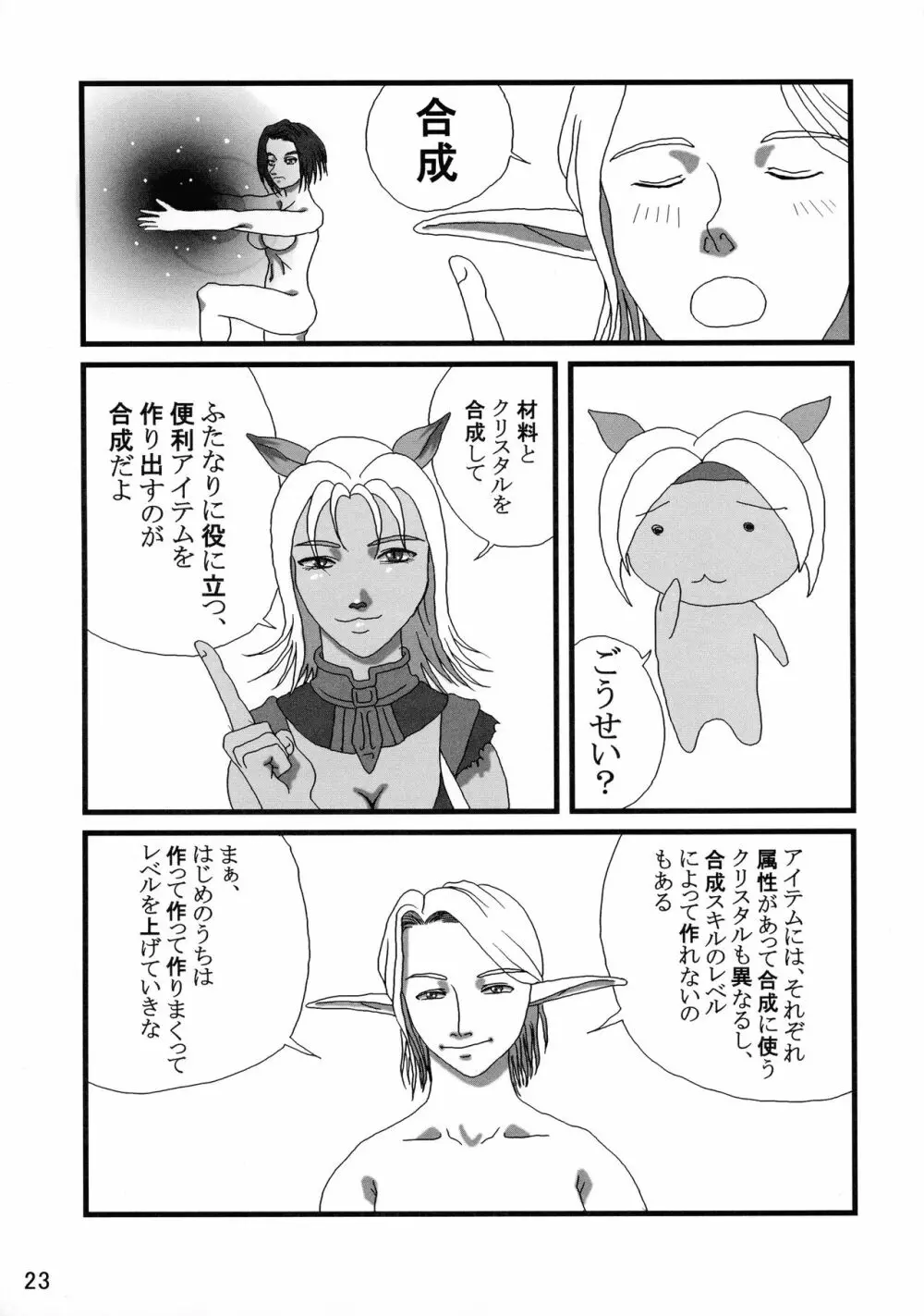 艶やかギルド Page.23
