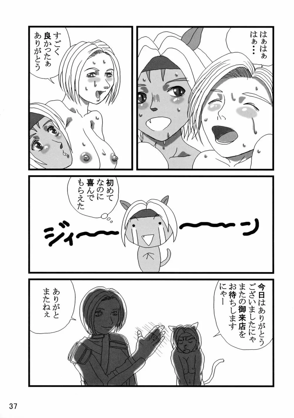 艶やかギルド Page.37