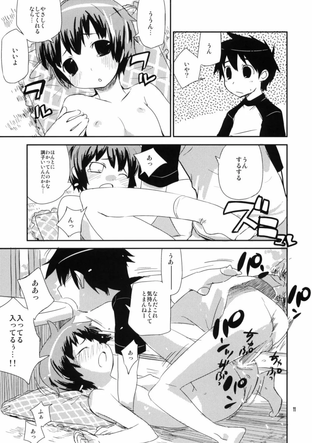 もっと！なつやすみ シリーズ総集編 Page.10