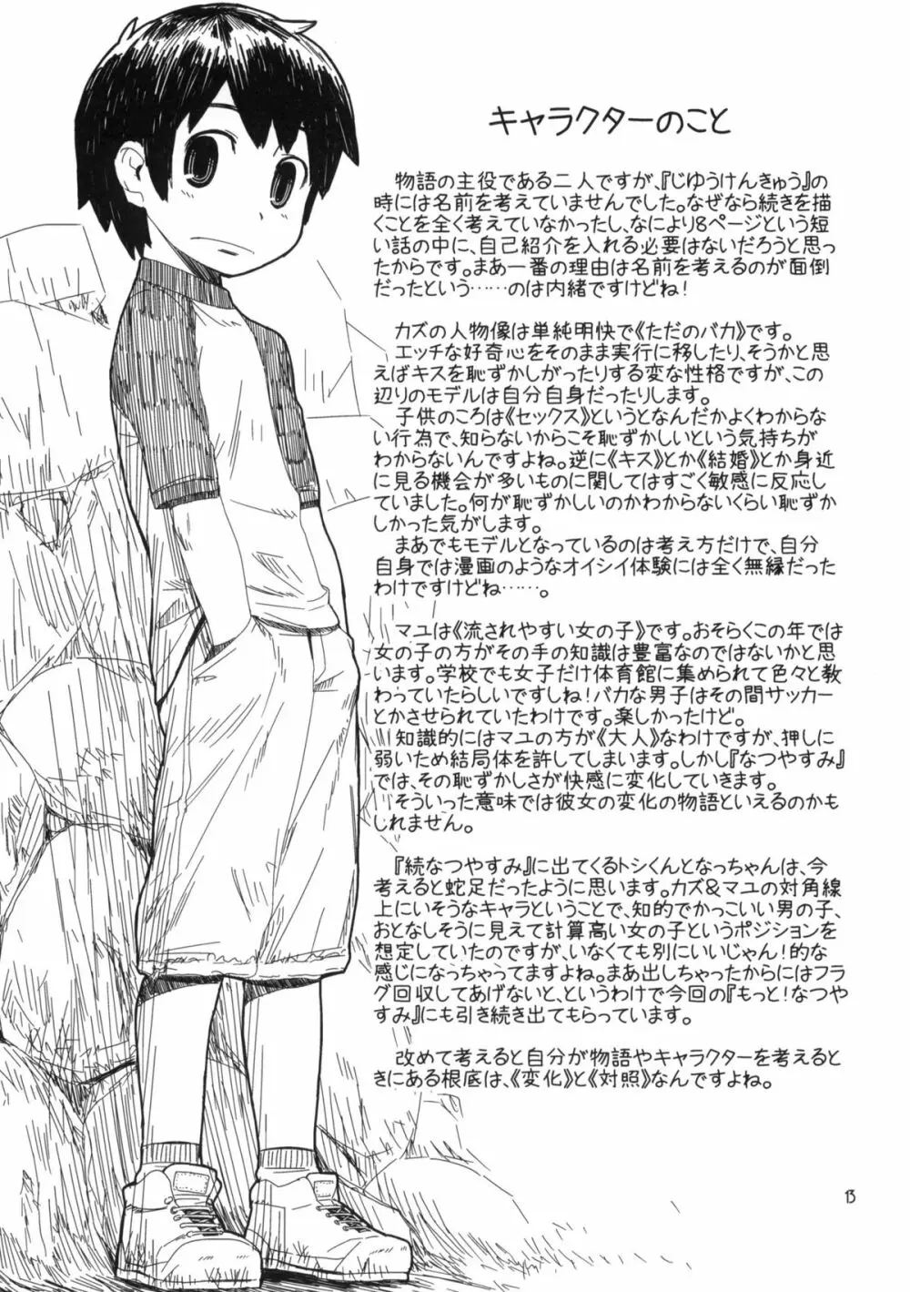 もっと！なつやすみ シリーズ総集編 Page.12