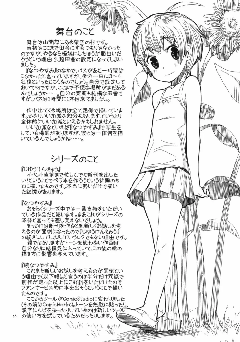 もっと！なつやすみ シリーズ総集編 Page.13