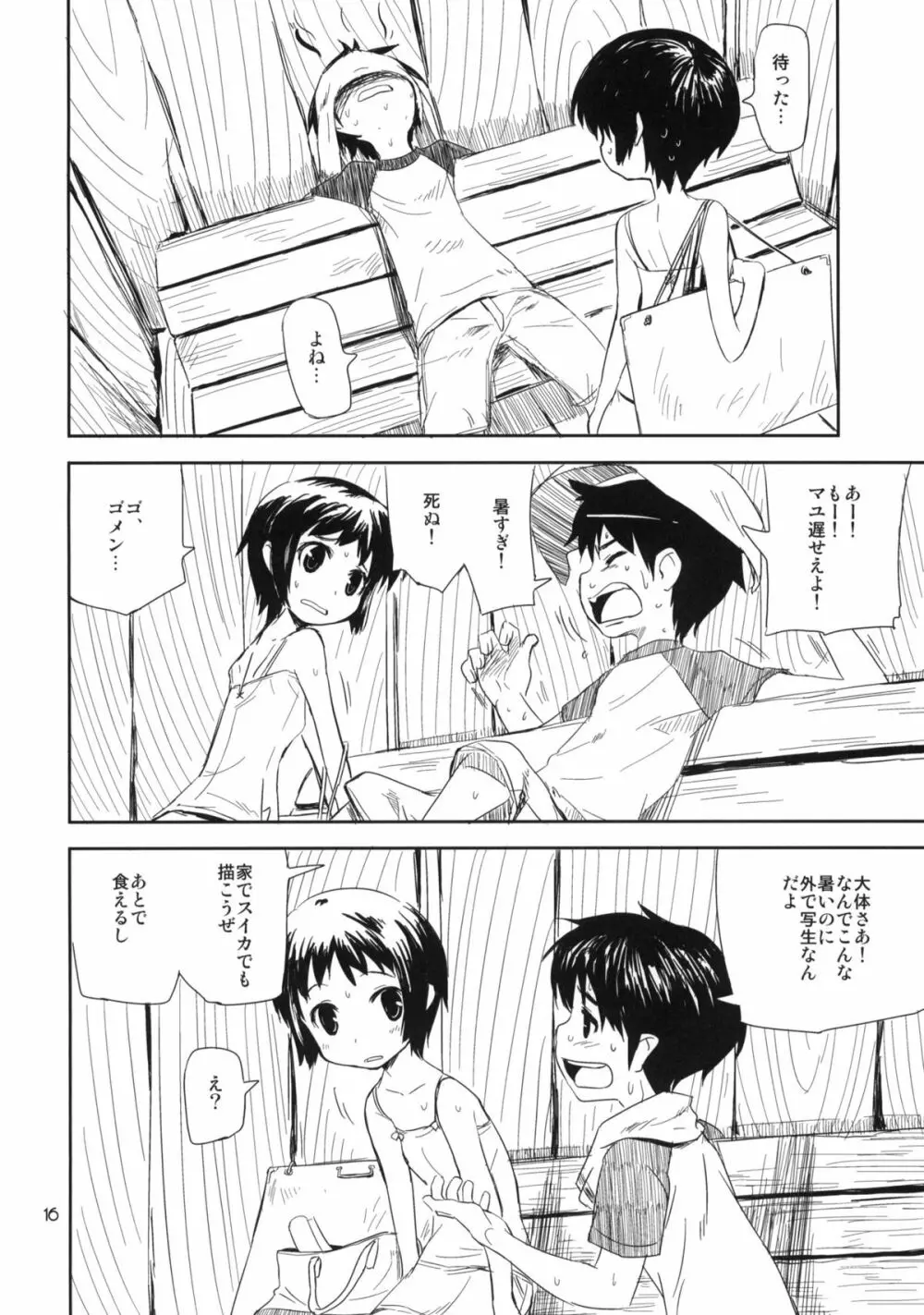 もっと！なつやすみ シリーズ総集編 Page.15