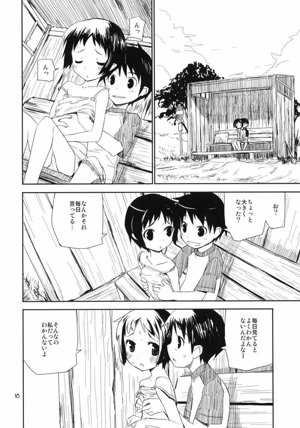 もっと！なつやすみ シリーズ総集編 Page.17