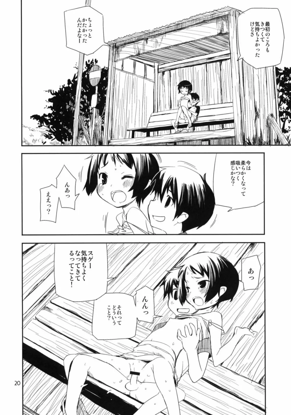 もっと！なつやすみ シリーズ総集編 Page.19