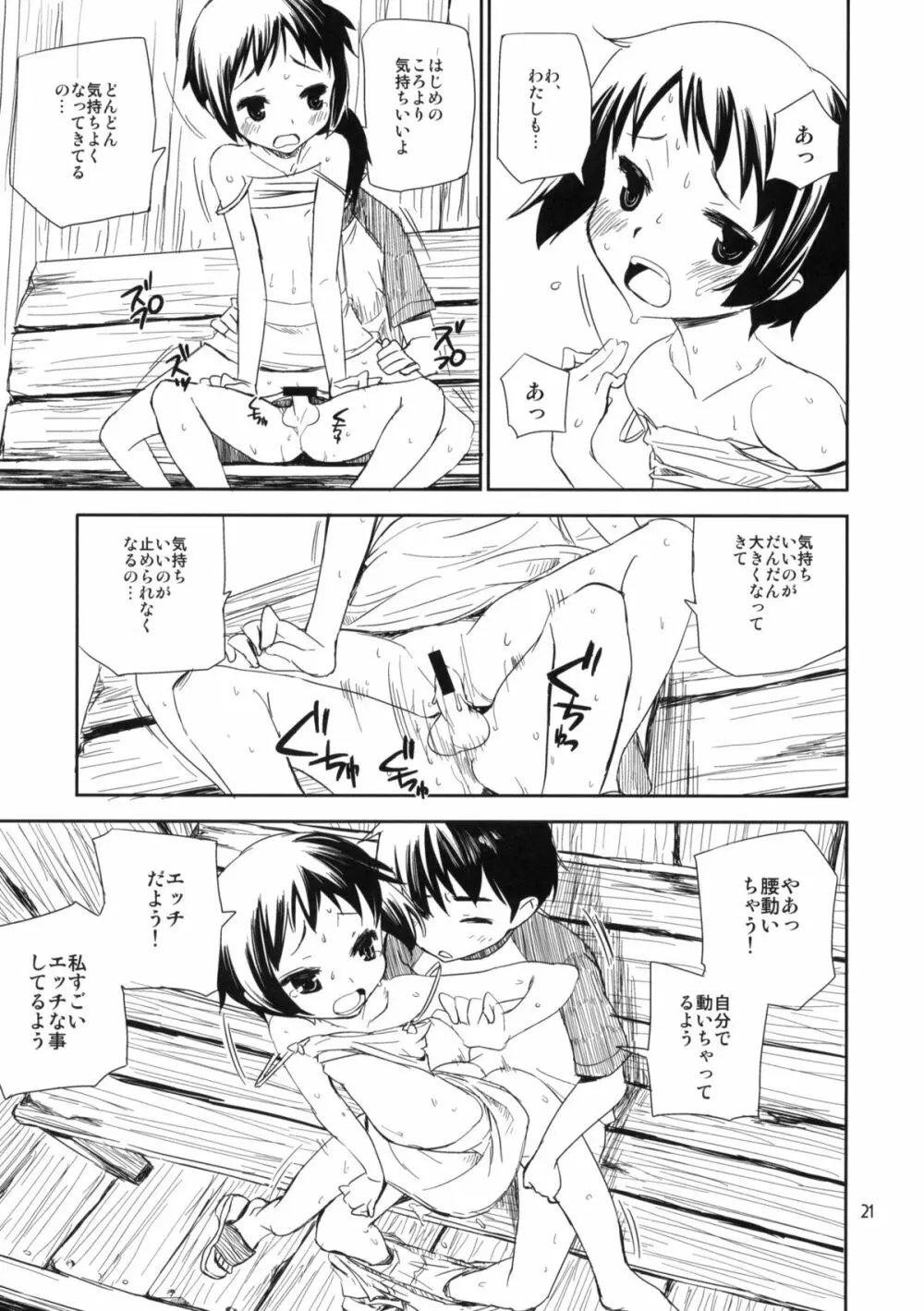 もっと！なつやすみ シリーズ総集編 Page.20