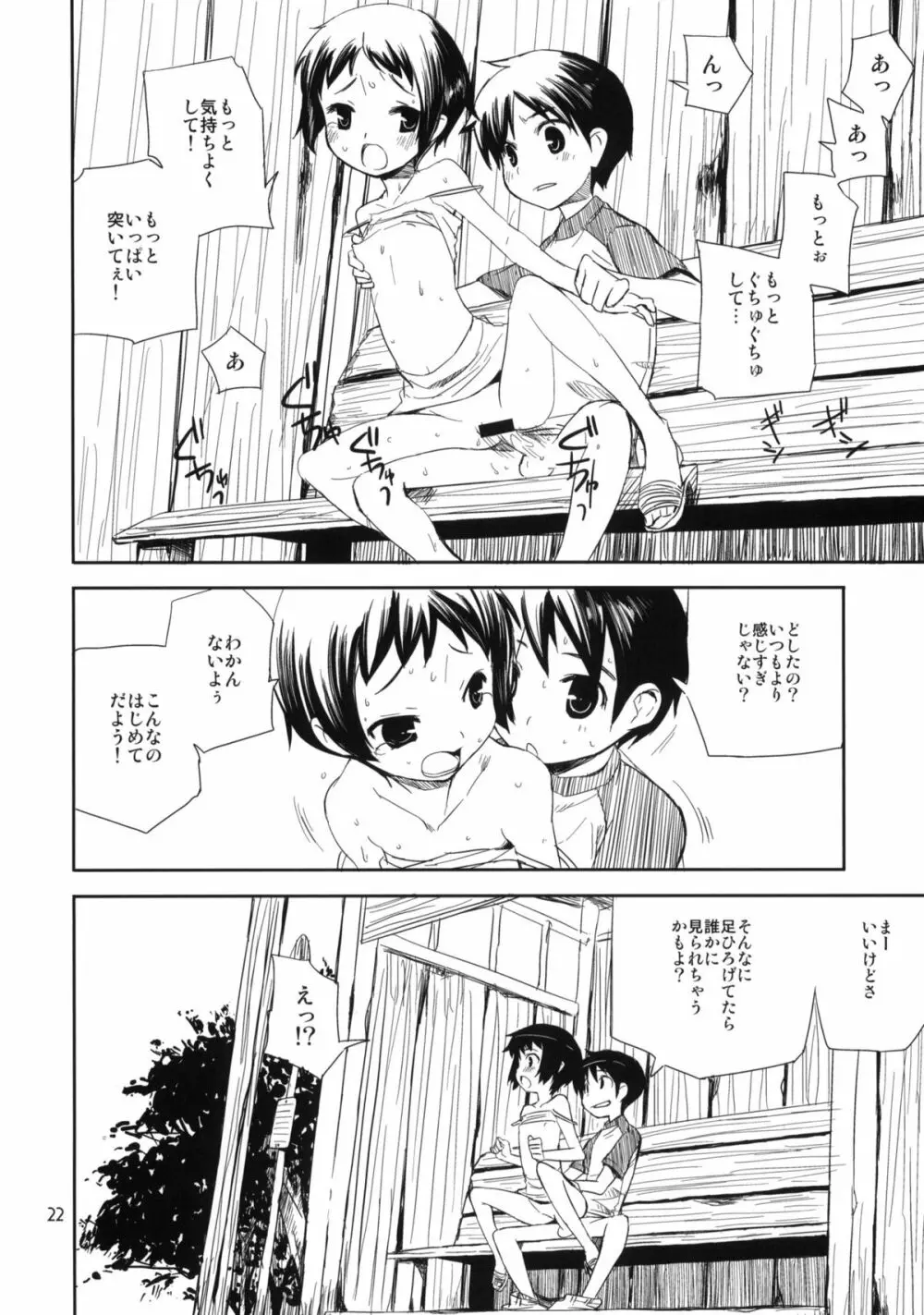 もっと！なつやすみ シリーズ総集編 Page.21