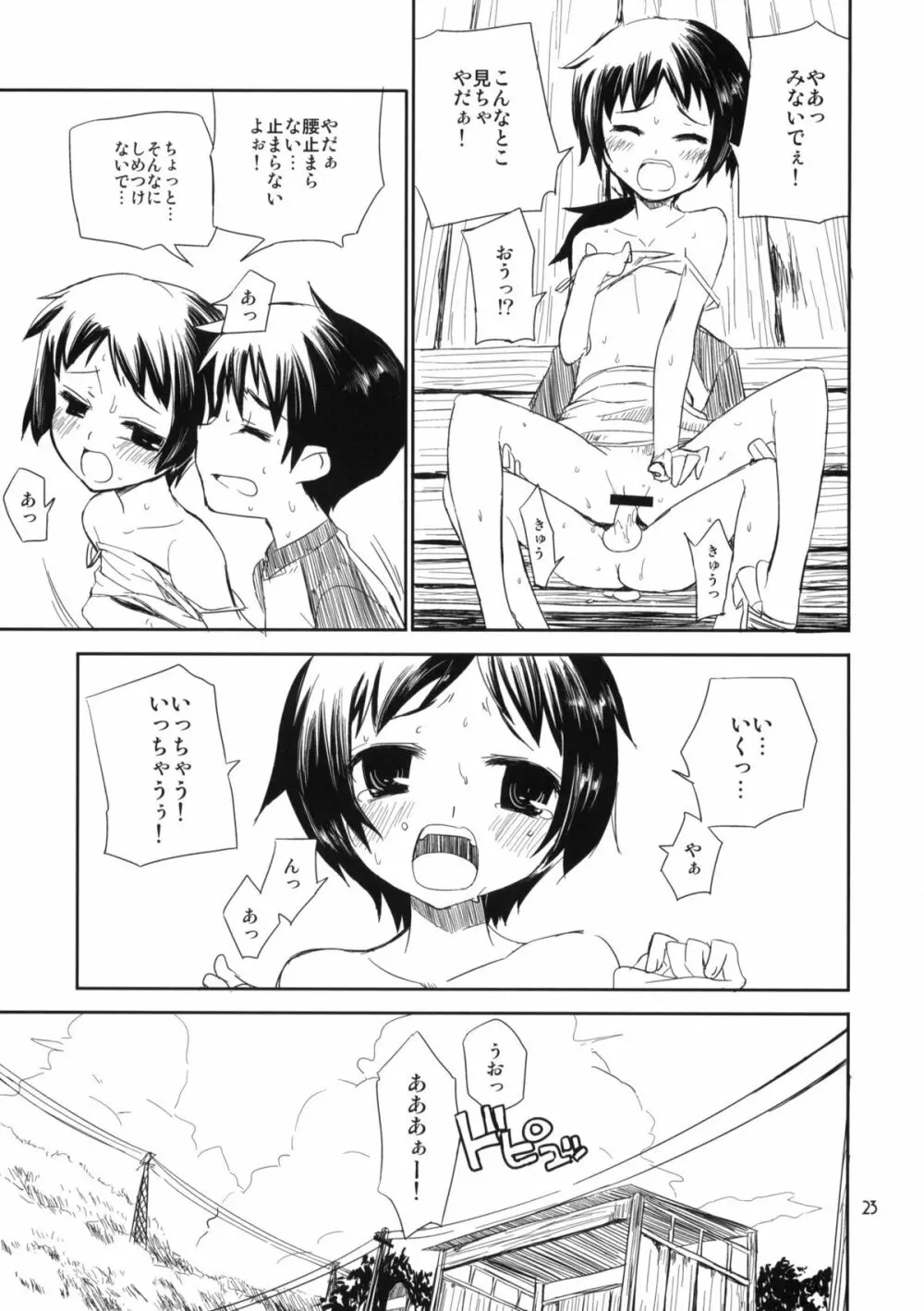 もっと！なつやすみ シリーズ総集編 Page.22