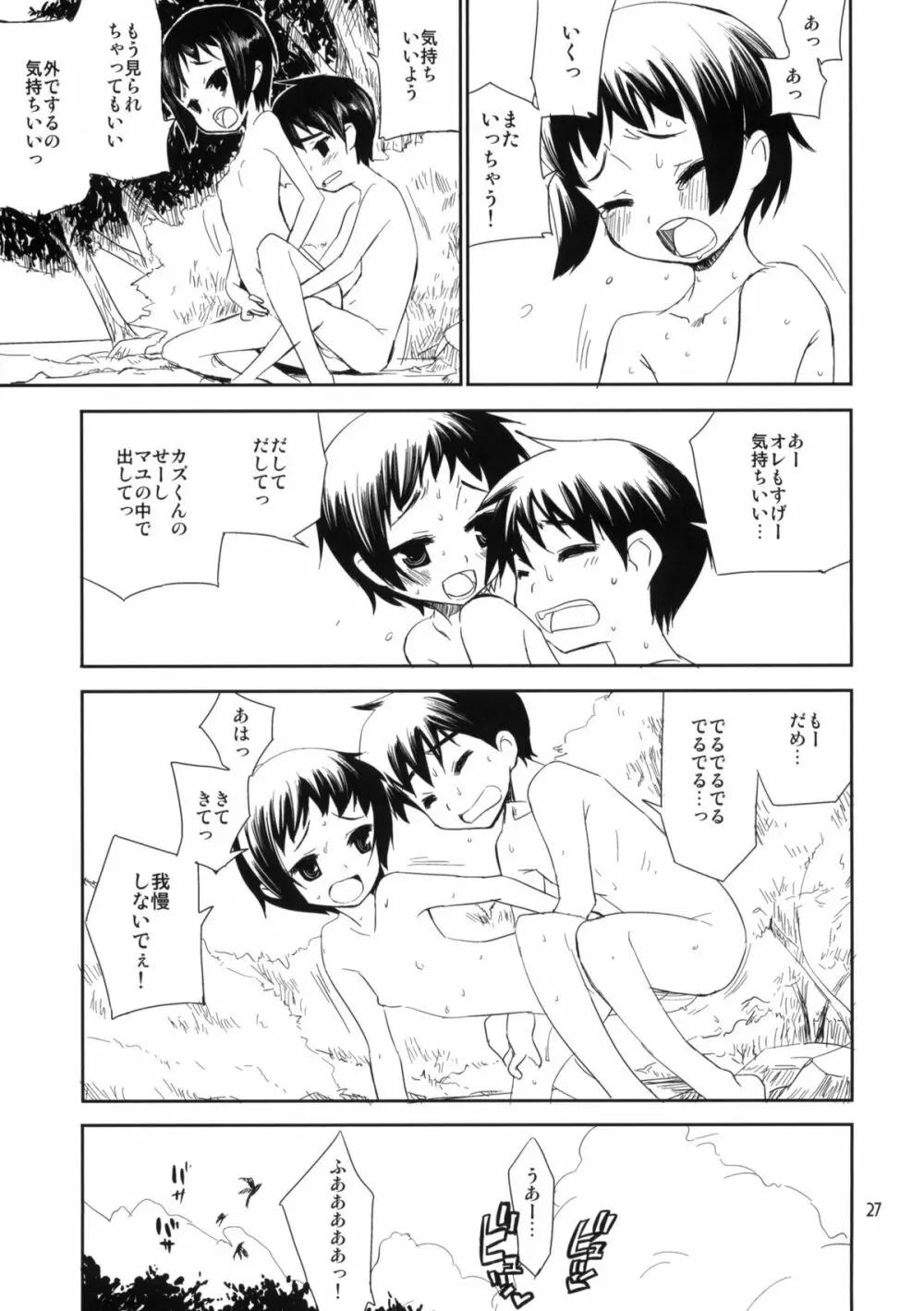 もっと！なつやすみ シリーズ総集編 Page.26