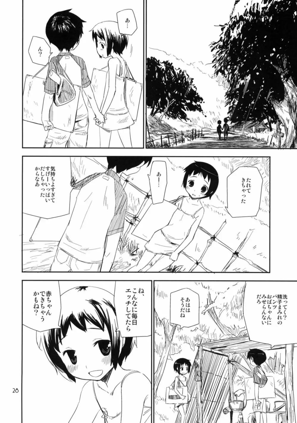 もっと！なつやすみ シリーズ総集編 Page.27