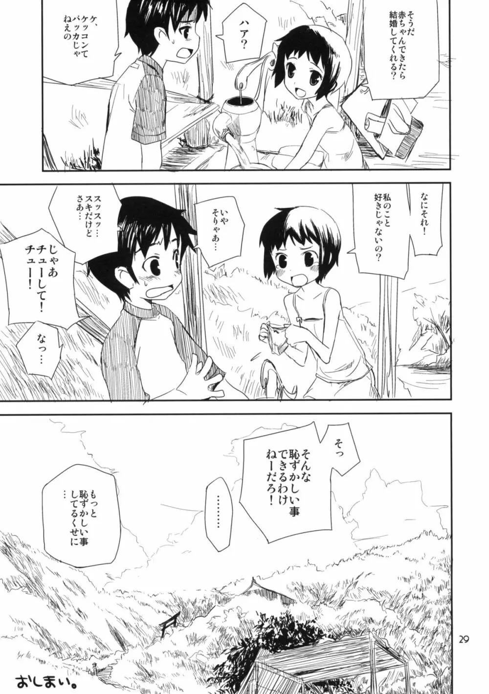 もっと！なつやすみ シリーズ総集編 Page.28