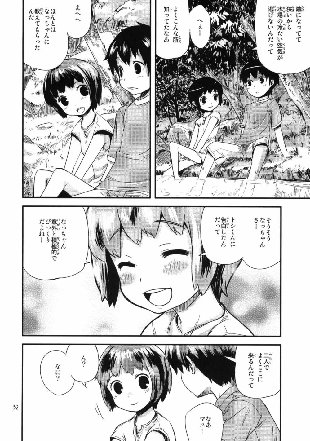 もっと！なつやすみ シリーズ総集編 Page.31