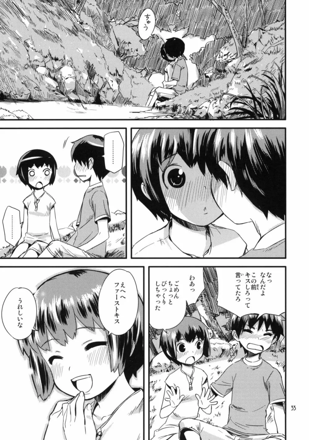 もっと！なつやすみ シリーズ総集編 Page.32