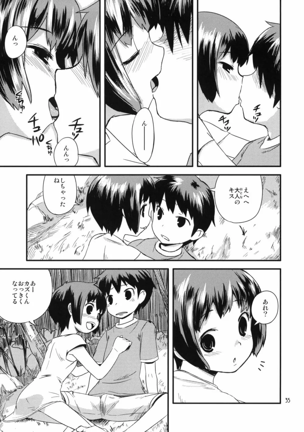 もっと！なつやすみ シリーズ総集編 Page.34