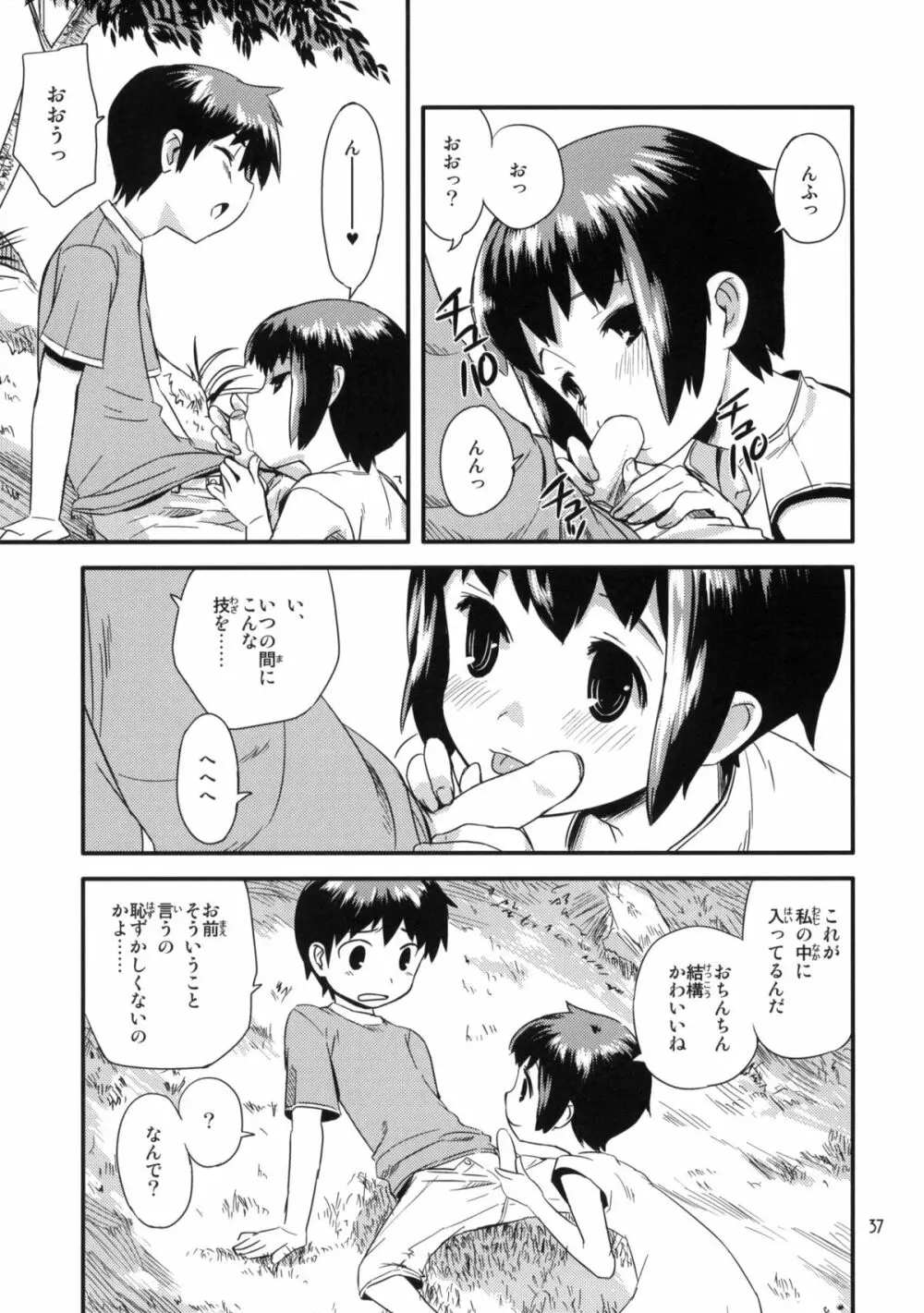 もっと！なつやすみ シリーズ総集編 Page.36