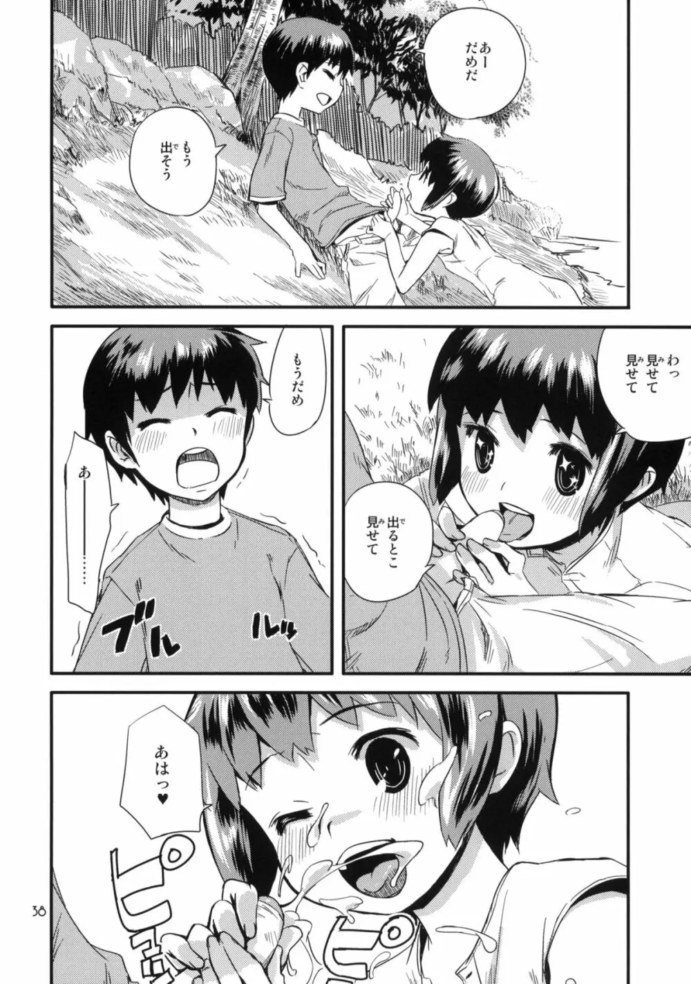 もっと！なつやすみ シリーズ総集編 Page.37