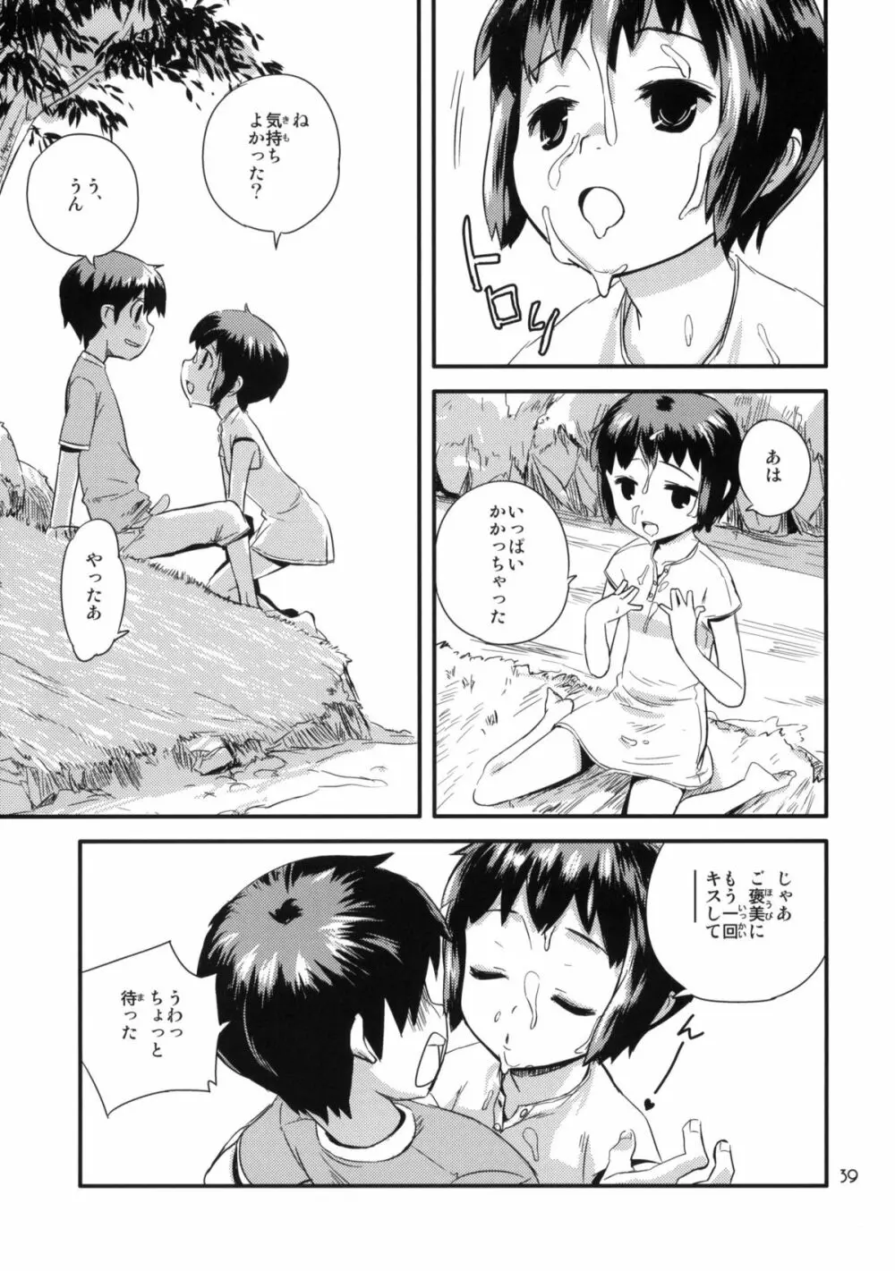 もっと！なつやすみ シリーズ総集編 Page.38