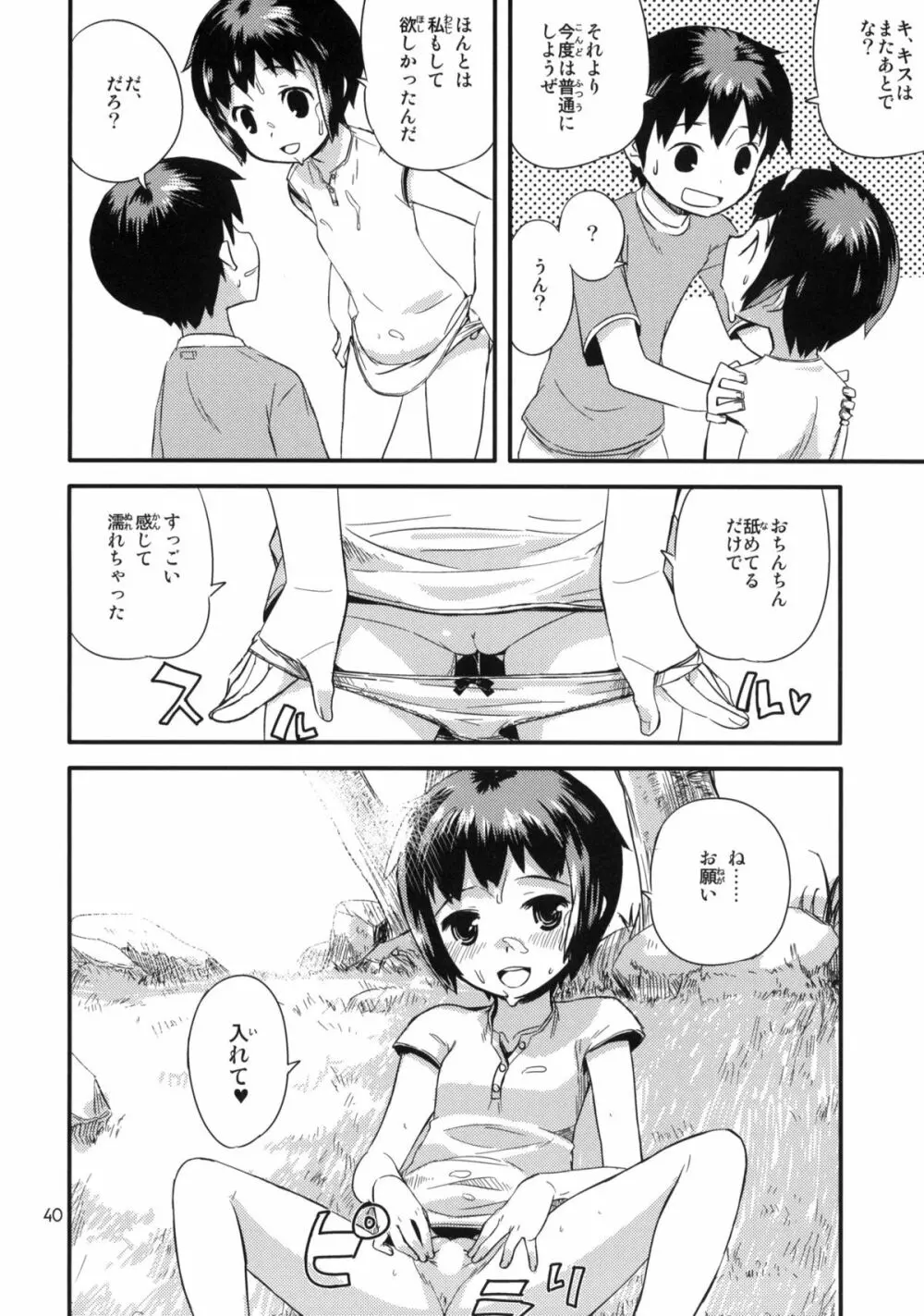 もっと！なつやすみ シリーズ総集編 Page.39