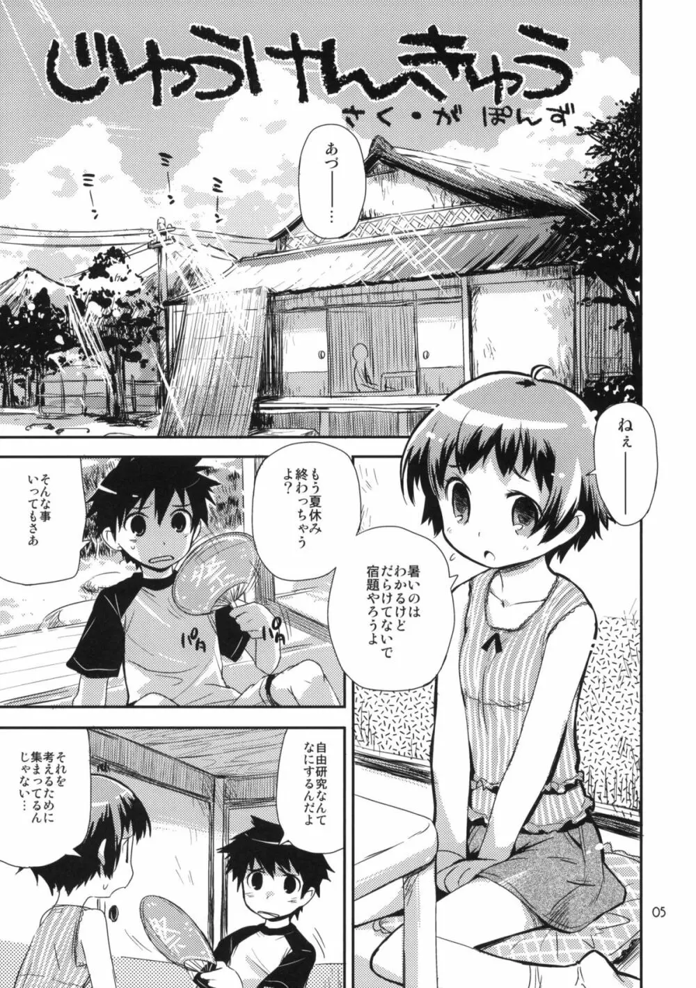 もっと！なつやすみ シリーズ総集編 Page.4