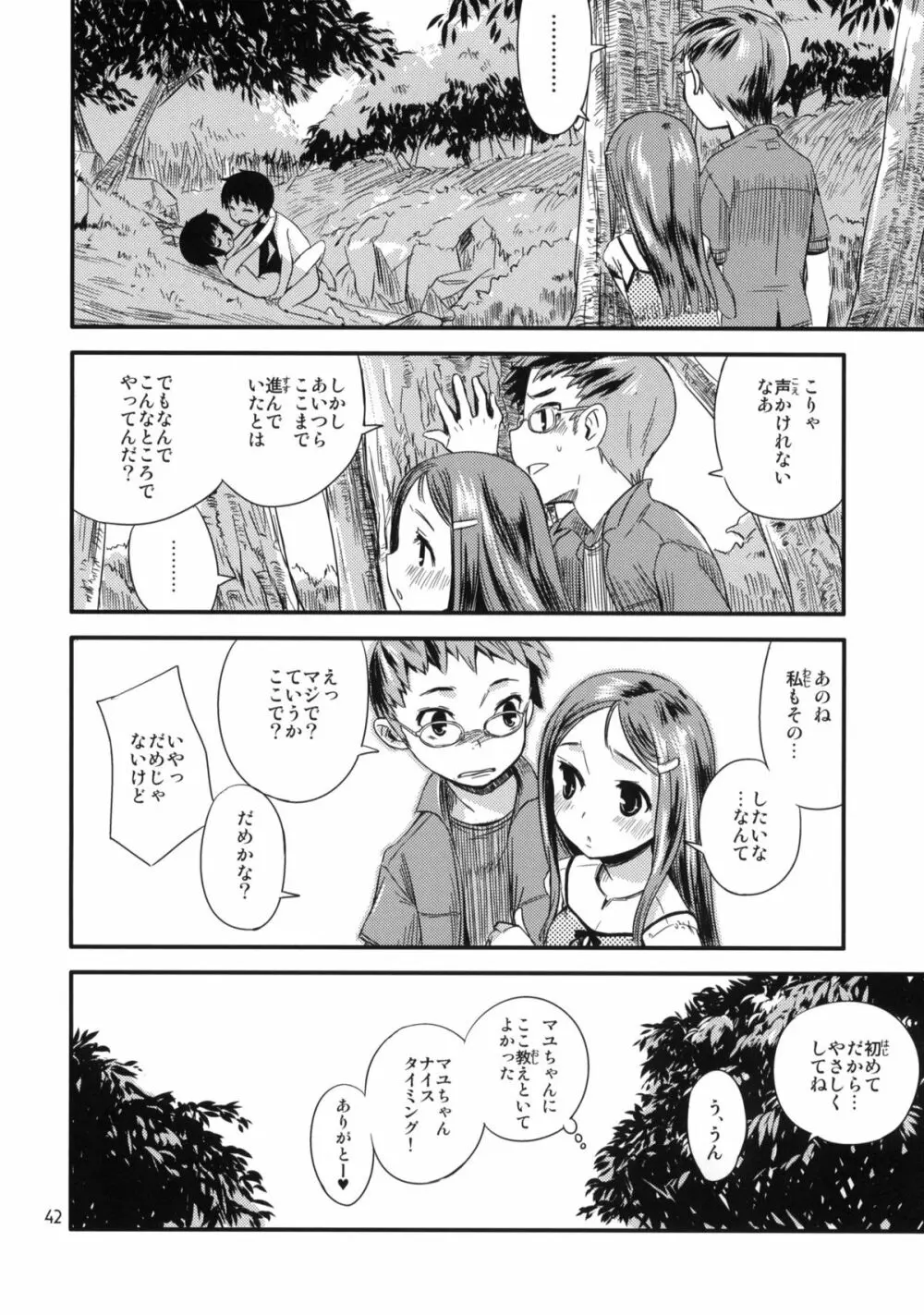 もっと！なつやすみ シリーズ総集編 Page.41