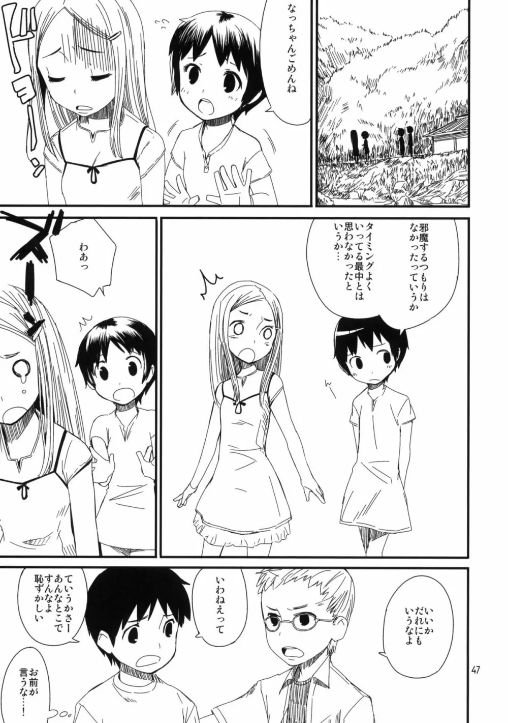 もっと！なつやすみ シリーズ総集編 Page.46