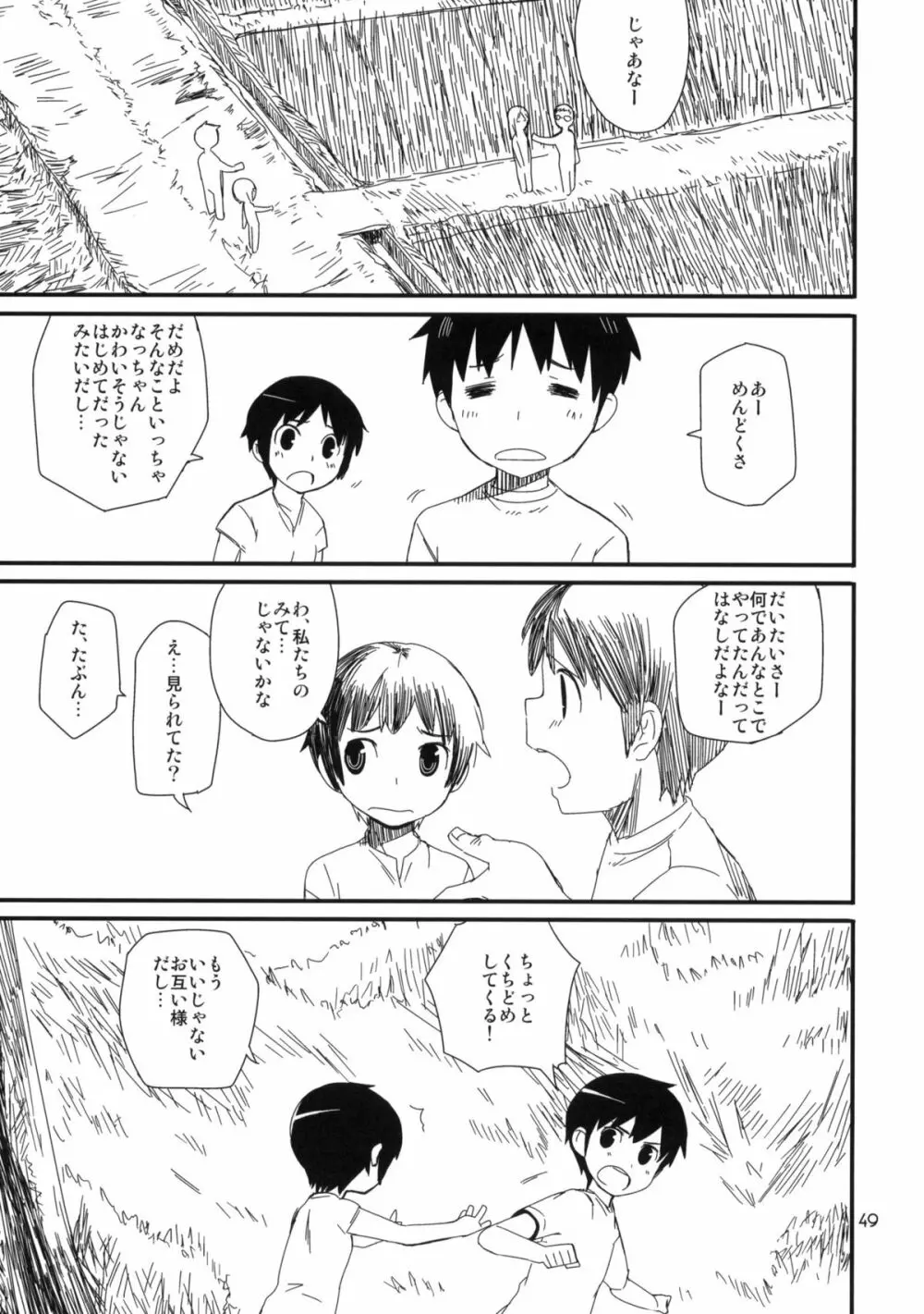 もっと！なつやすみ シリーズ総集編 Page.48